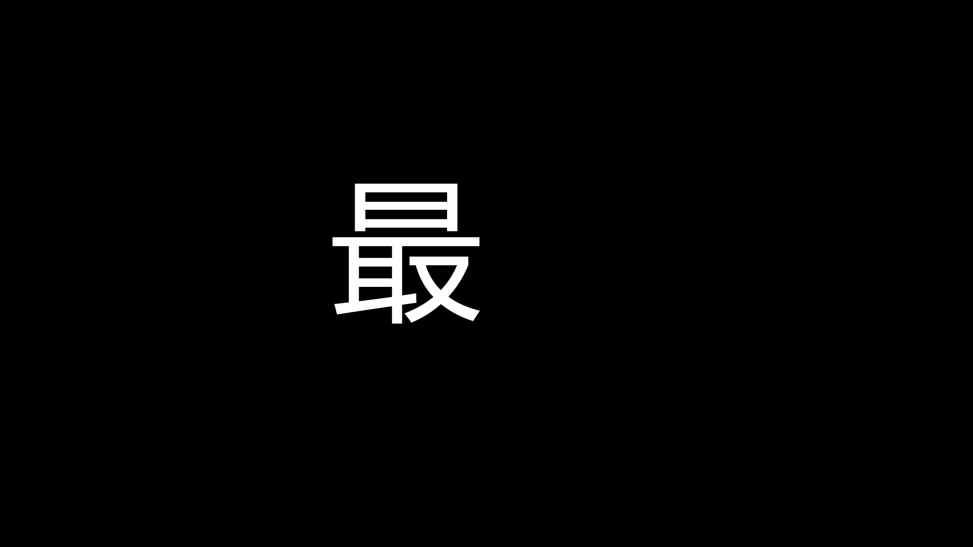 83 快闪-迎新.pptx 第5页