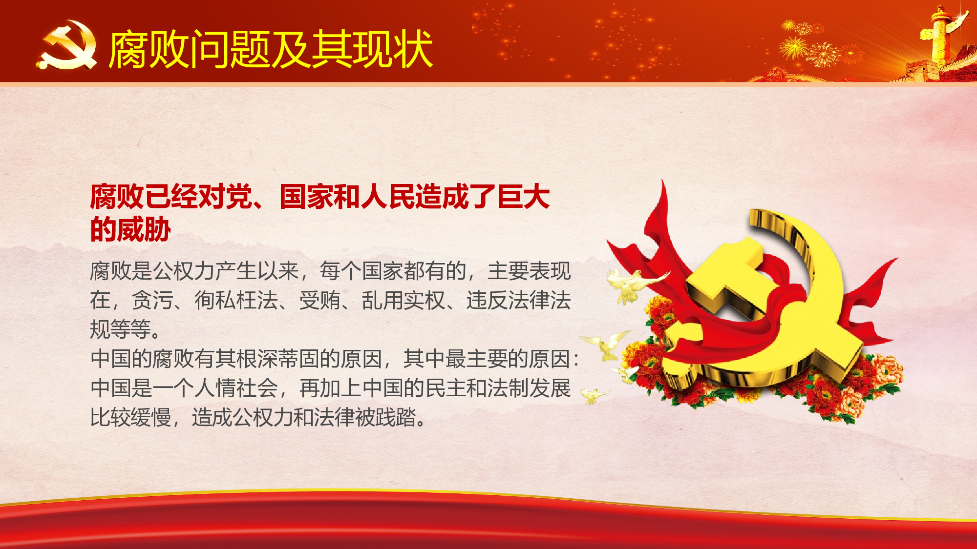 3党风廉政建设.pptx 第5页