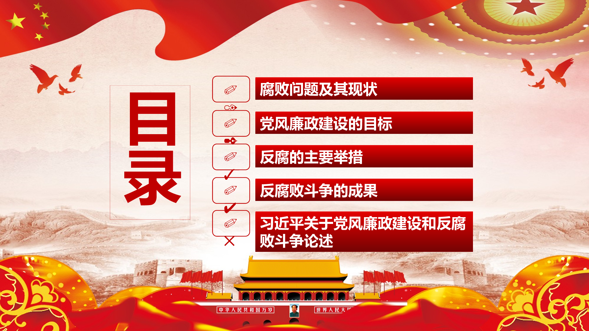 3党风廉政建设.pptx 第3页