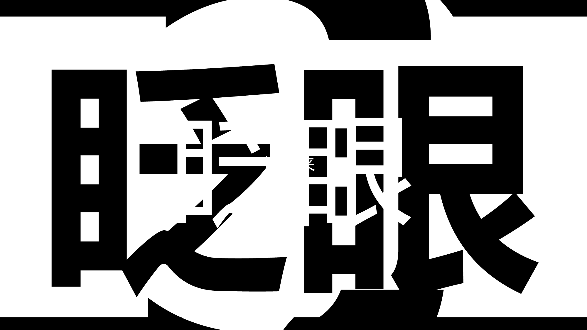 85 快闪-招聘.pptx 第2页