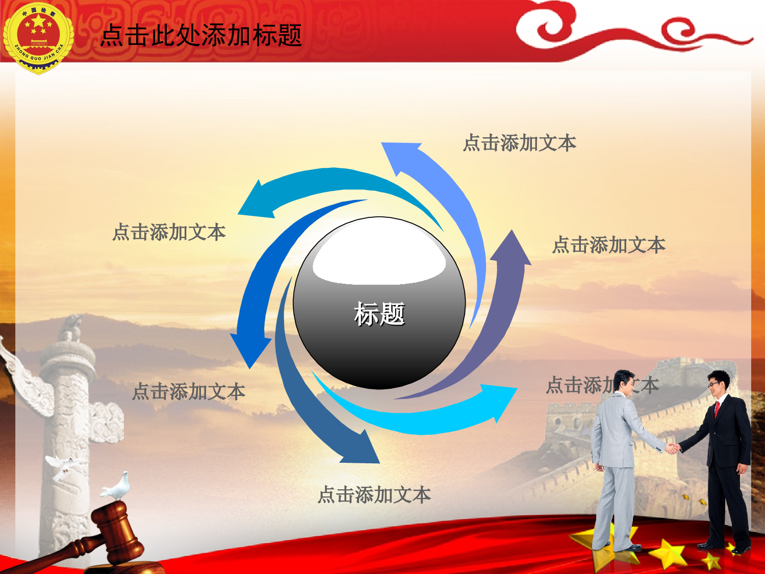 41.法院检察院公检法司法工作报告动态PPT幻灯片.ppt 第6页