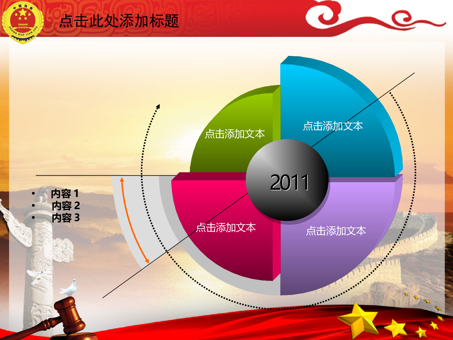 41.法院检察院公检法司法工作报告动态PPT幻灯片.ppt 第5页