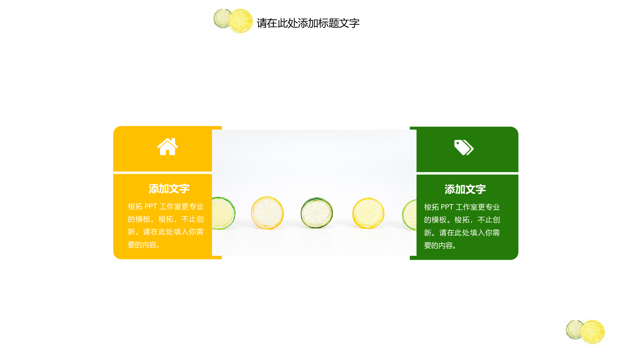 柠檬元素PPT （2).pptx 第5页