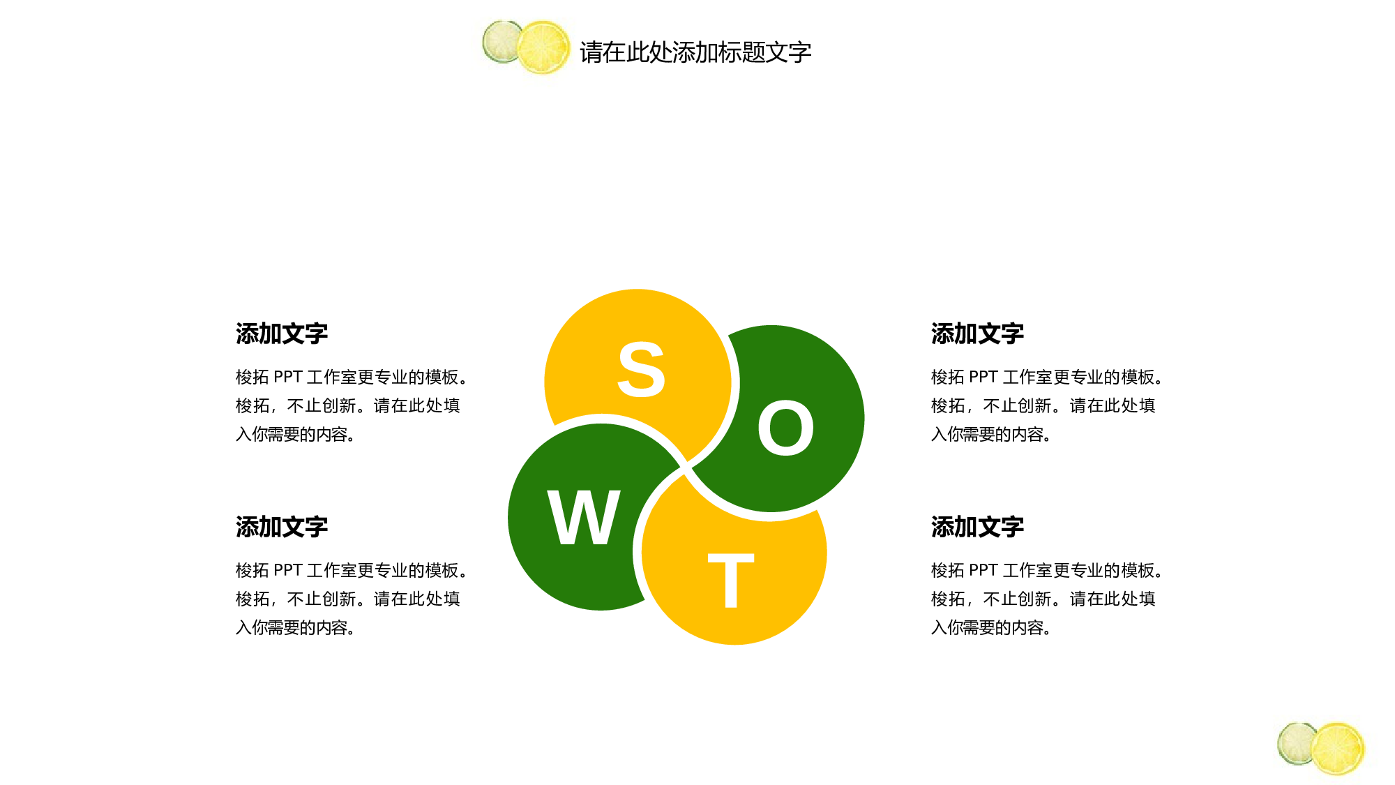 柠檬元素PPT （2).pptx 第6页