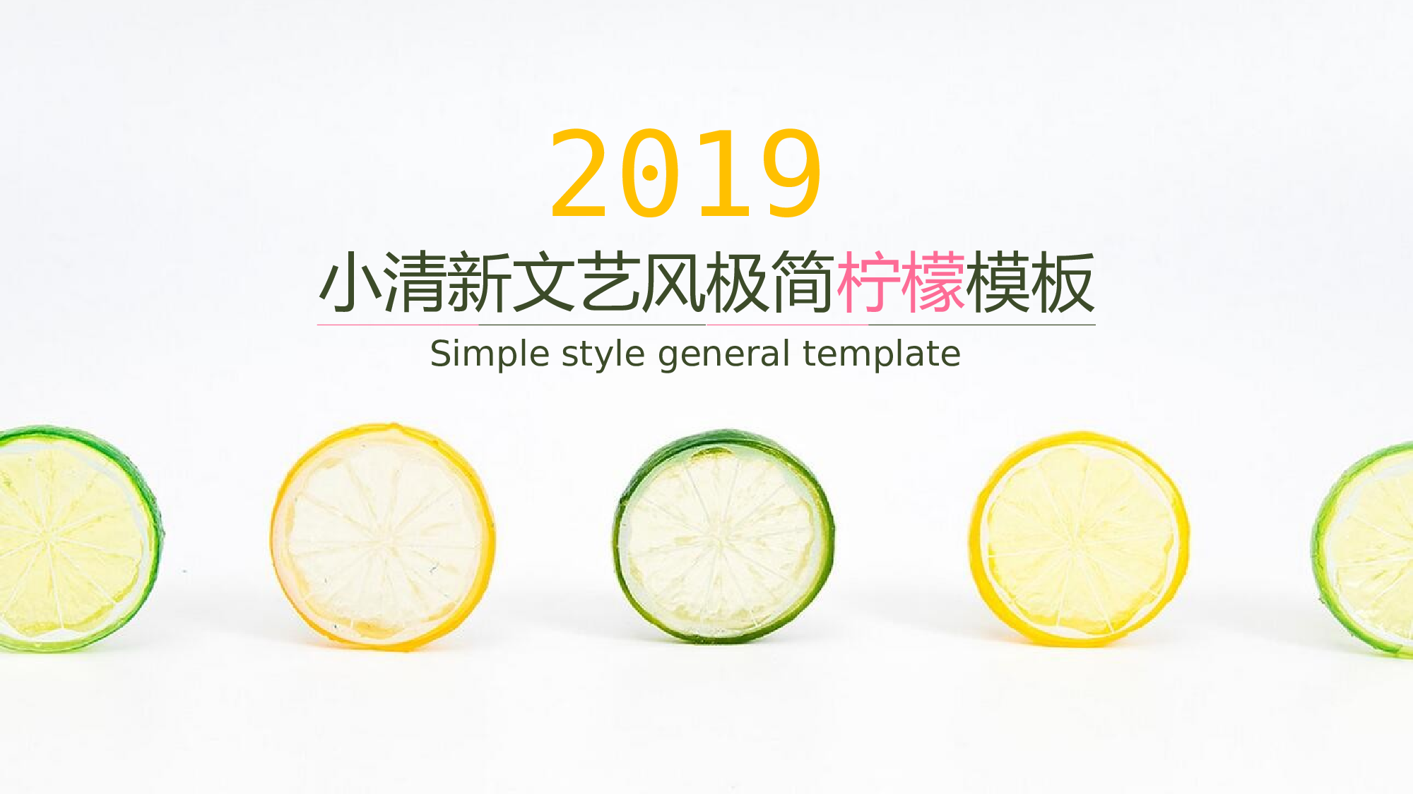 柠檬元素PPT （2).pptx 第1页