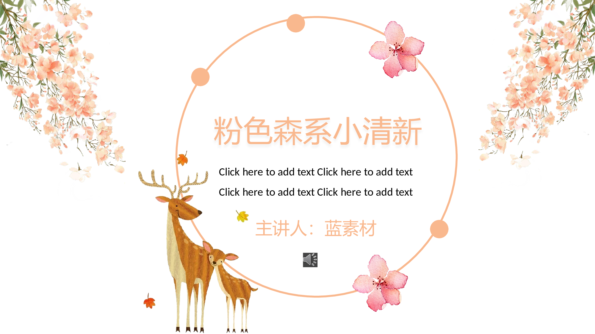 粉色系 (43)动态.pptx 第1页