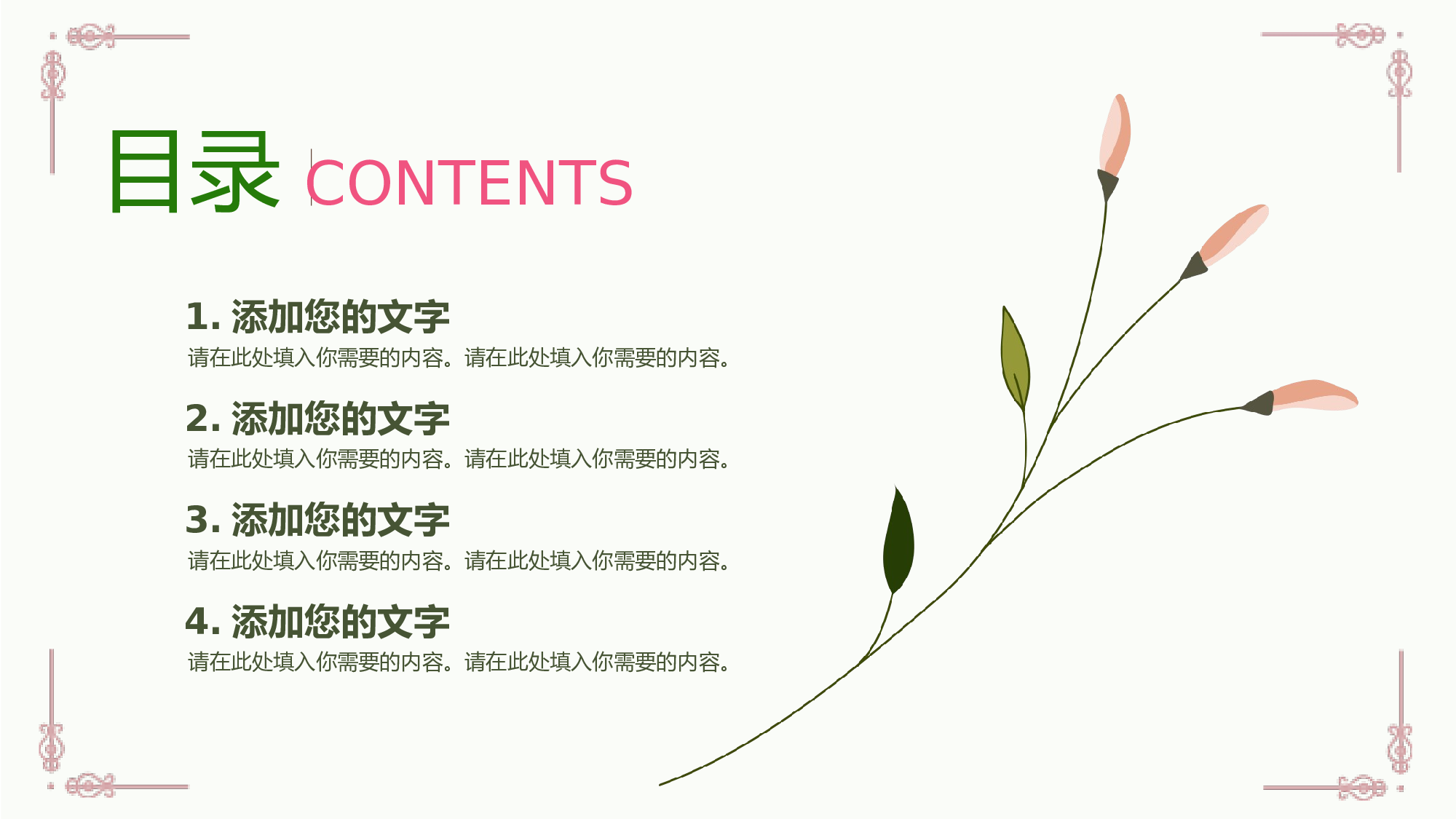日系和风PPT (38).pptx 第2页
