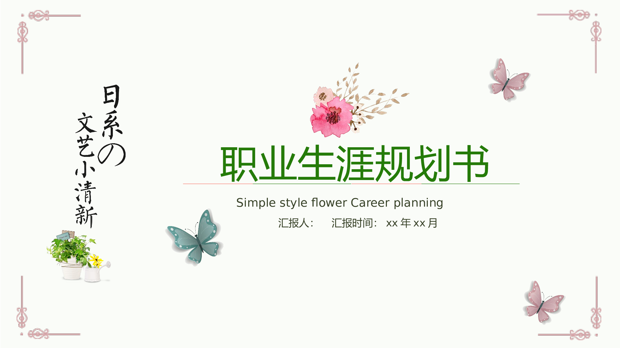 日系和风PPT (38).pptx 第1页