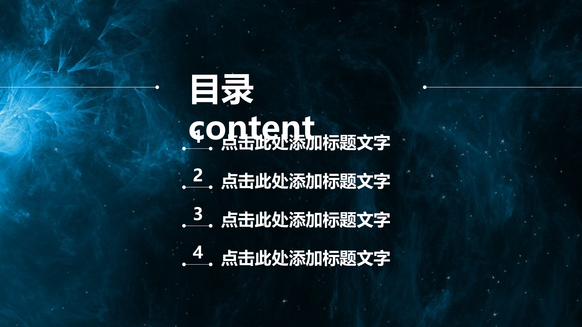 星空科技 (30)静态.pptx 第2页