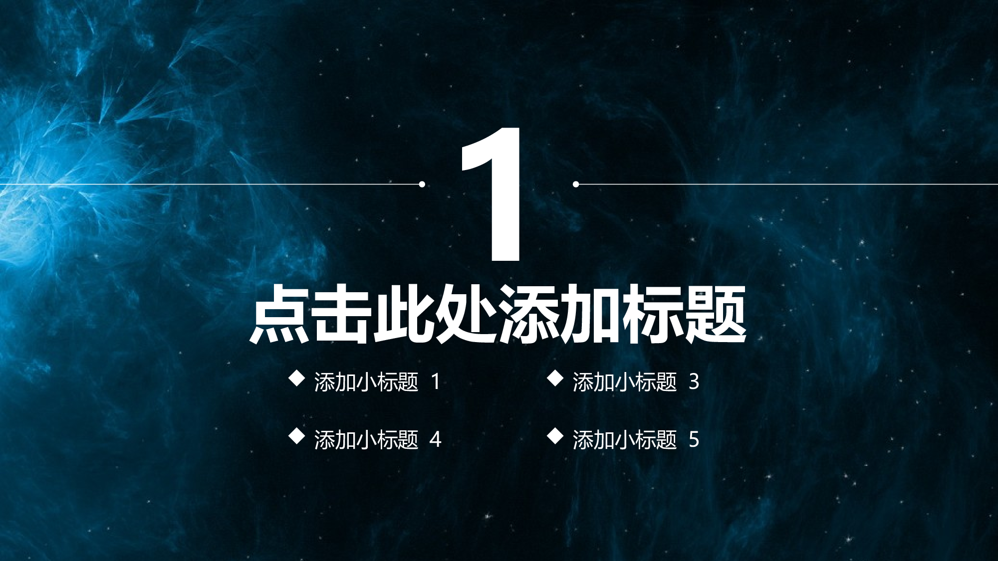 星空科技 (30)静态.pptx 第3页