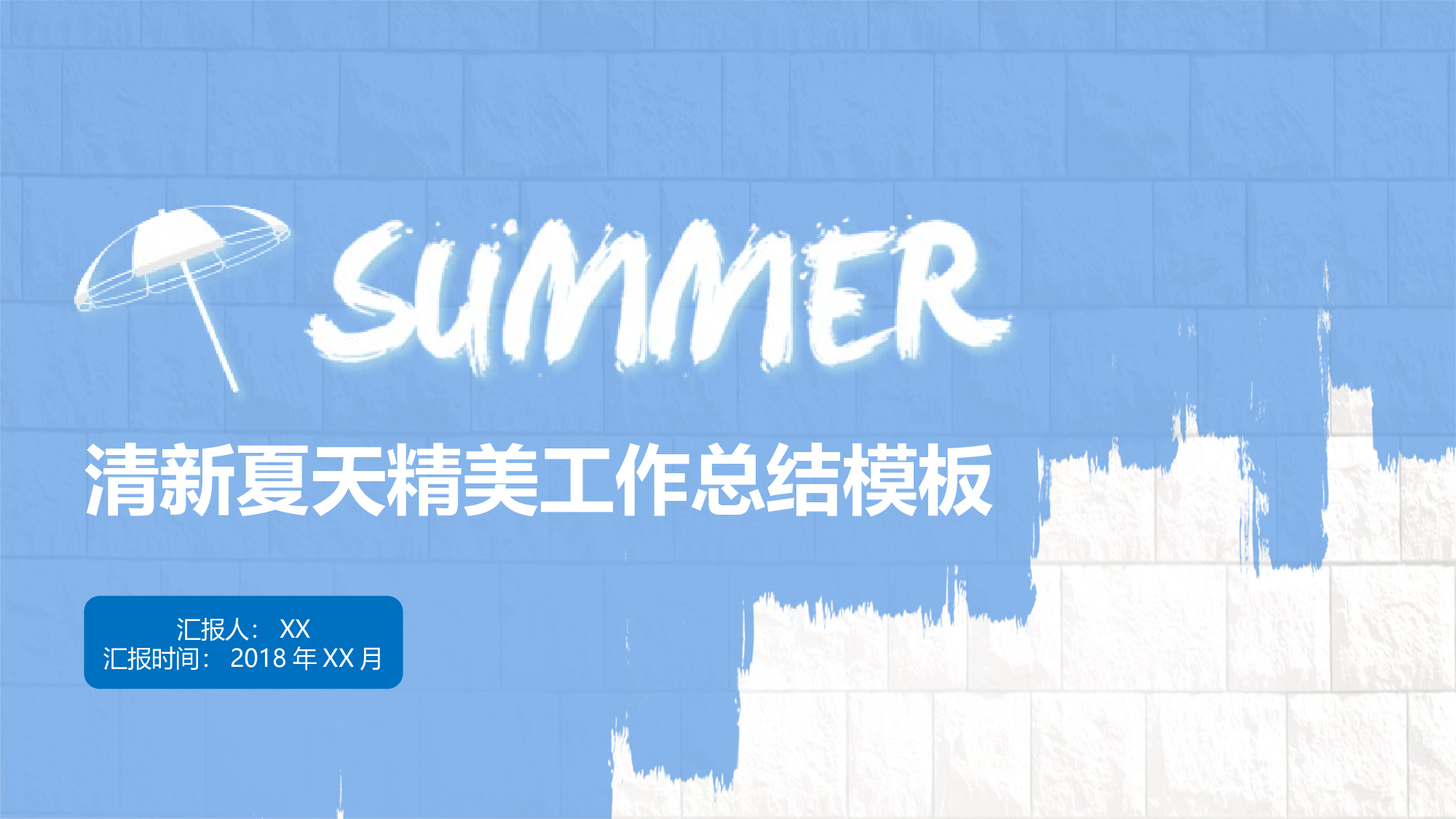 夏天134.pptx 第1页