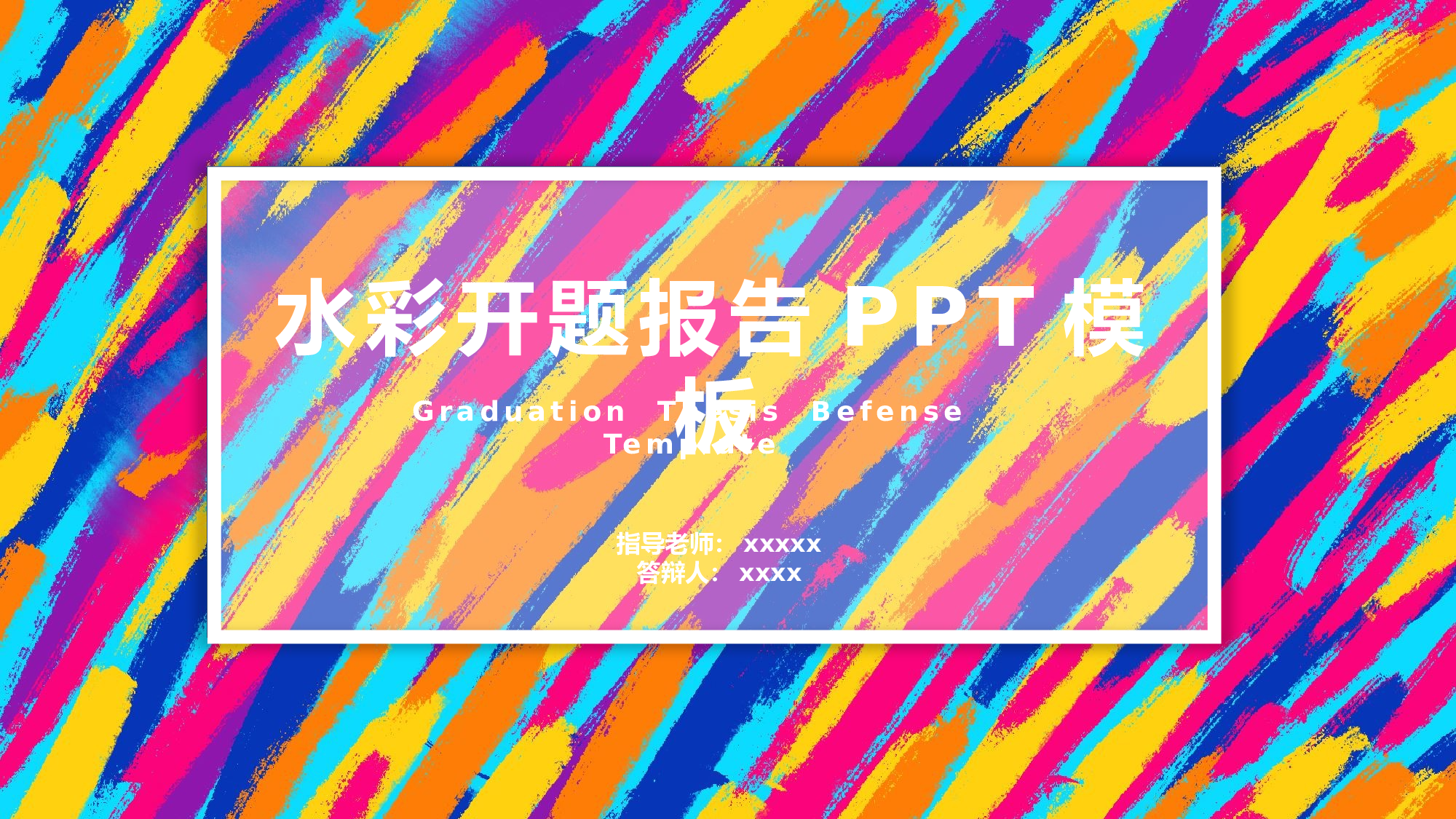 晕染水彩风PPT (37).pptx 第1页
