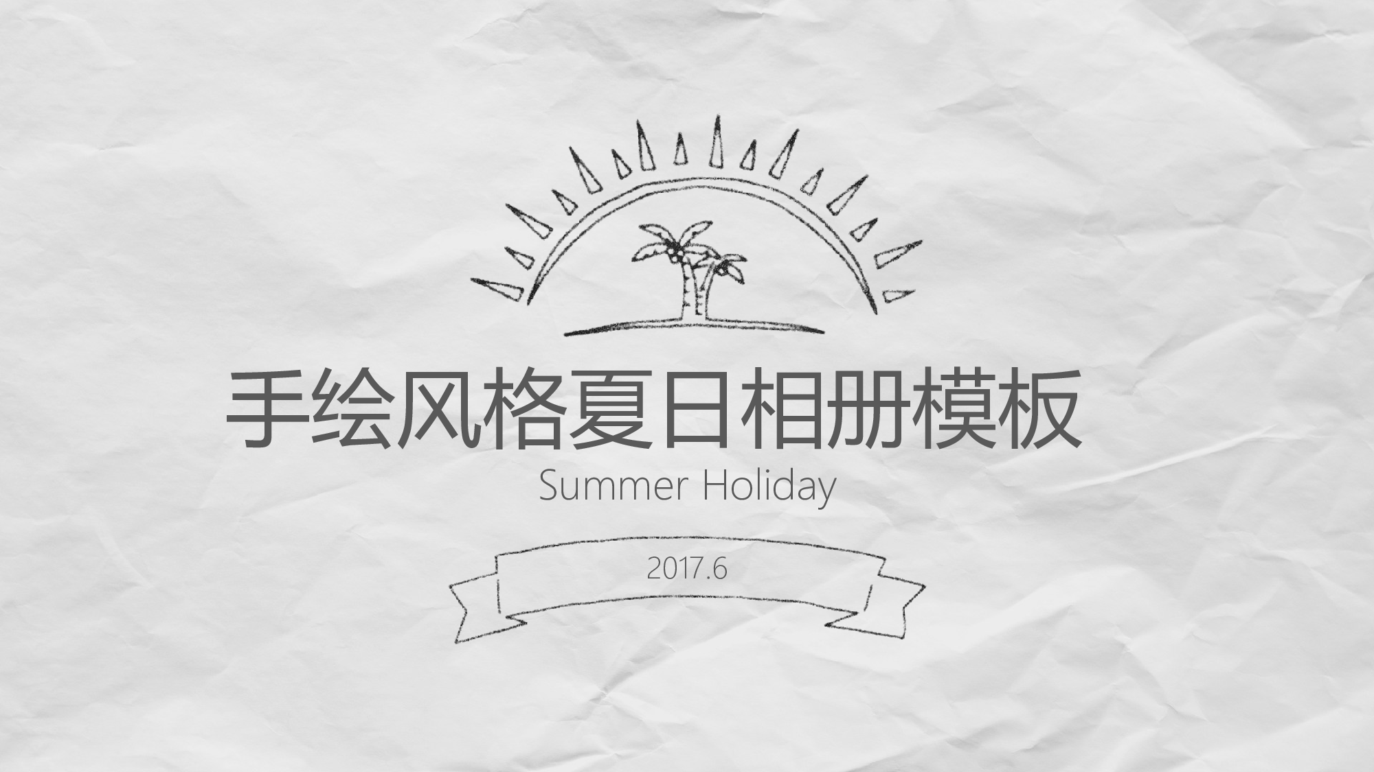 夏天34.pptx 第1页