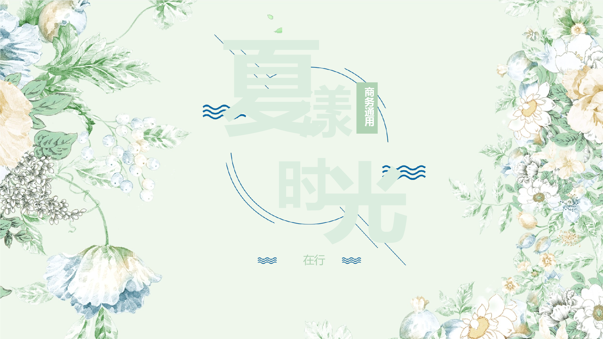 夏天50.pptx 第1页