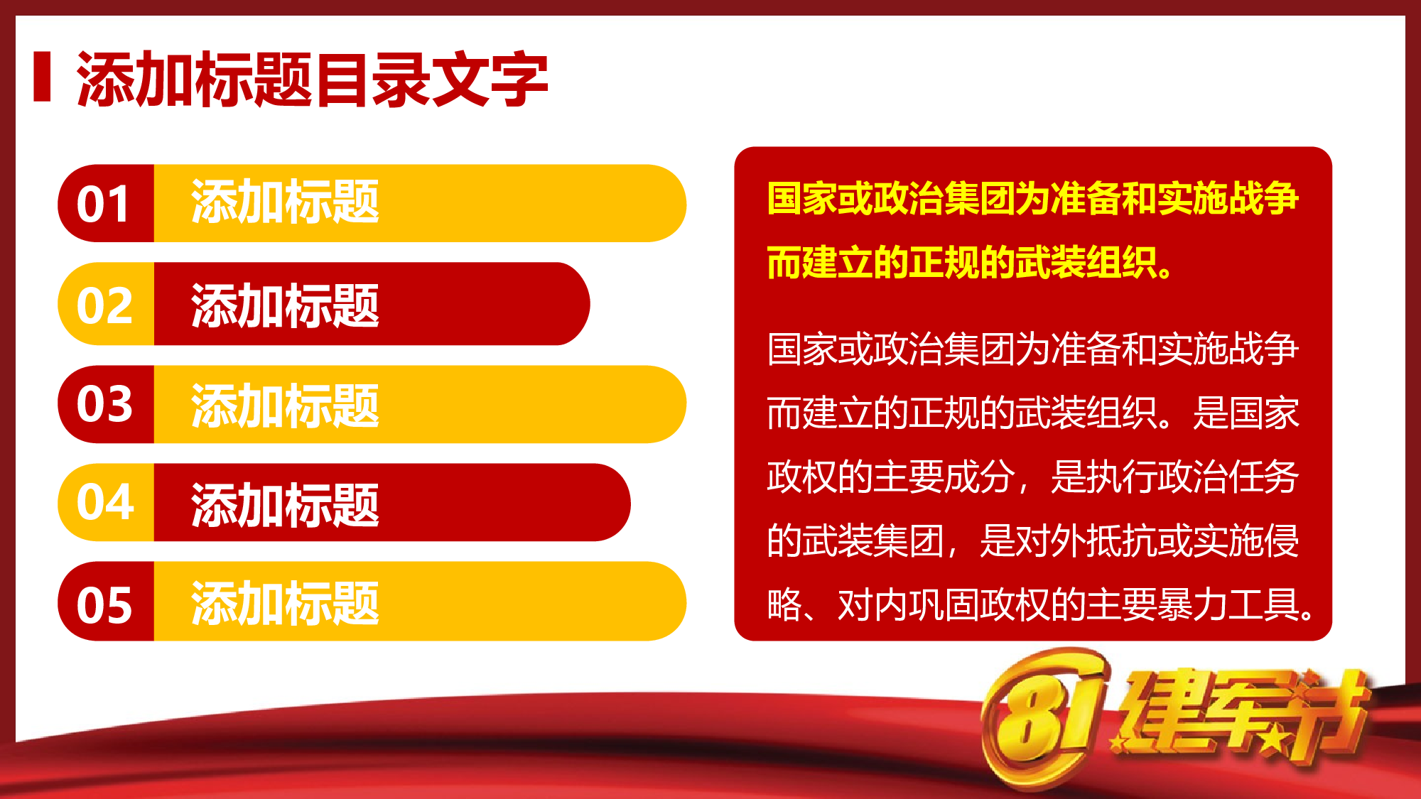 建军节01220.pptx 第6页