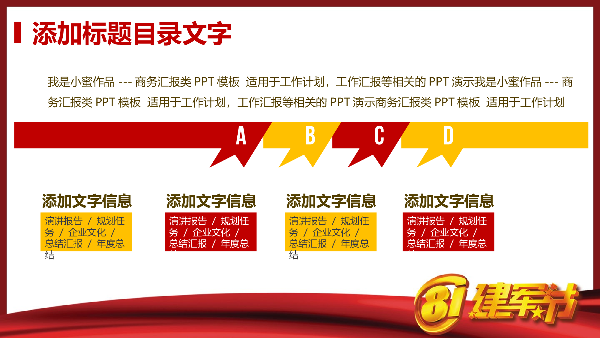 建军节01220.pptx 第3页
