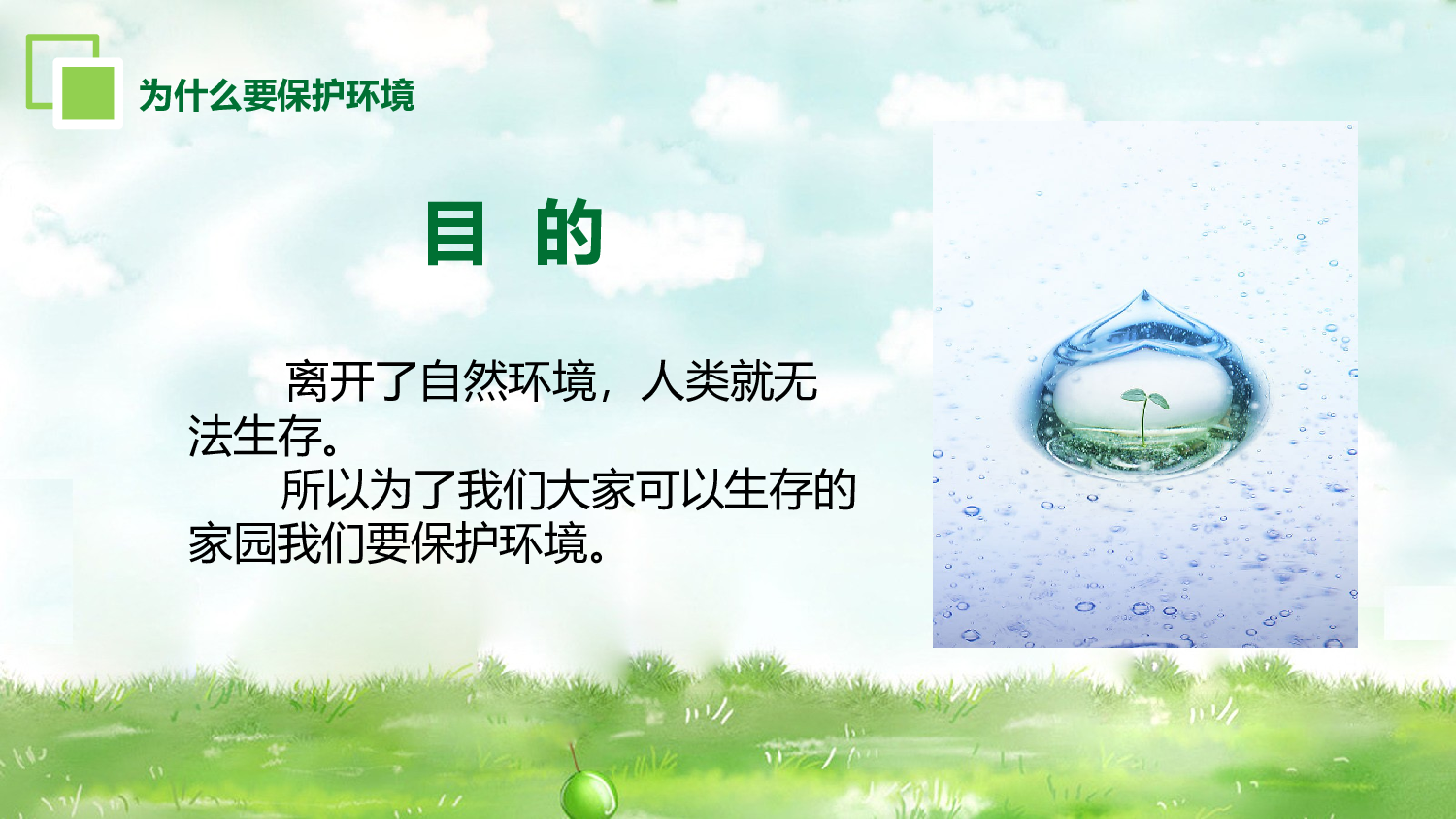 环保公益PPT系列-003.pptx 第5页