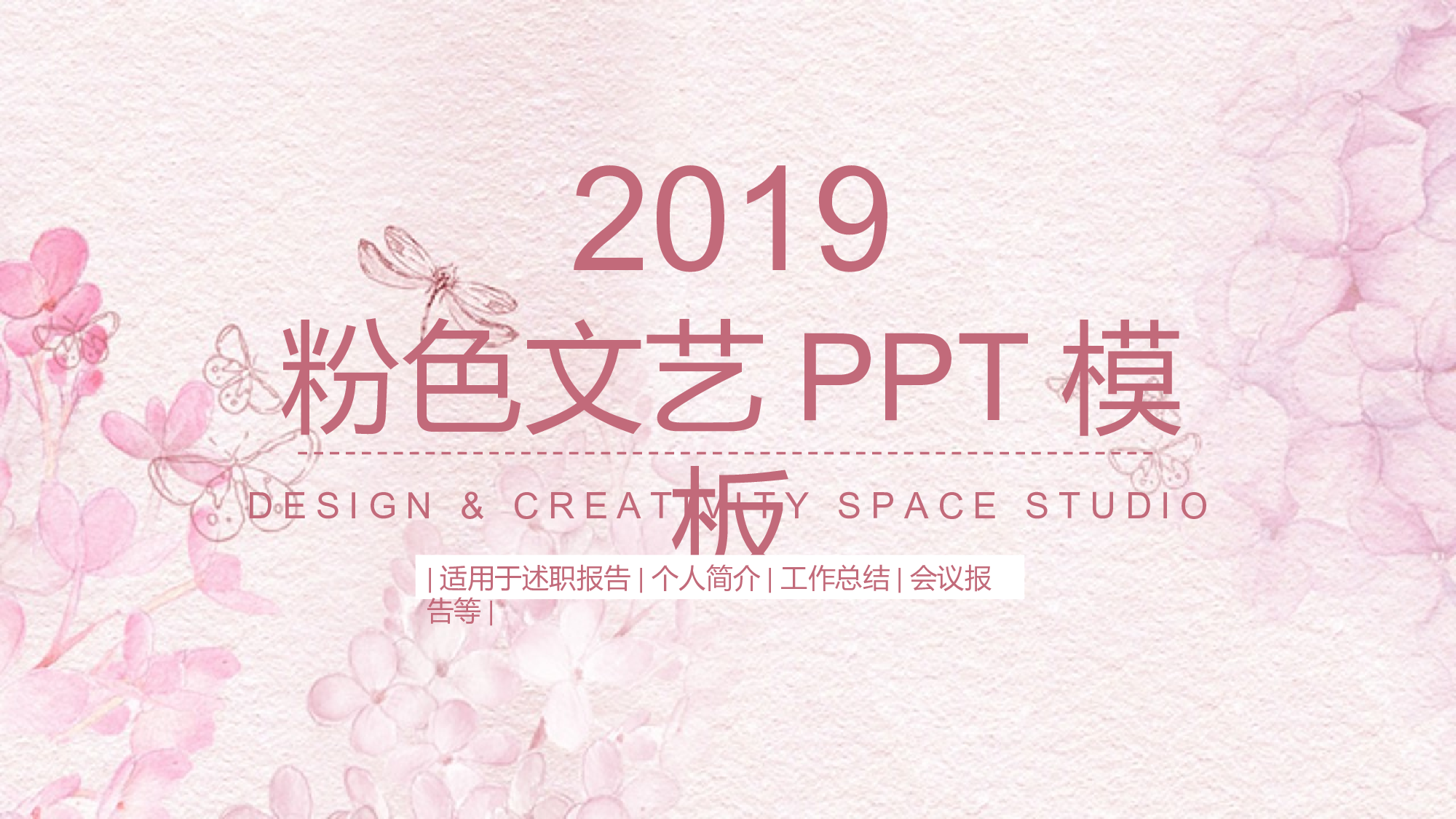 粉色系 (75)动态.pptx 第1页