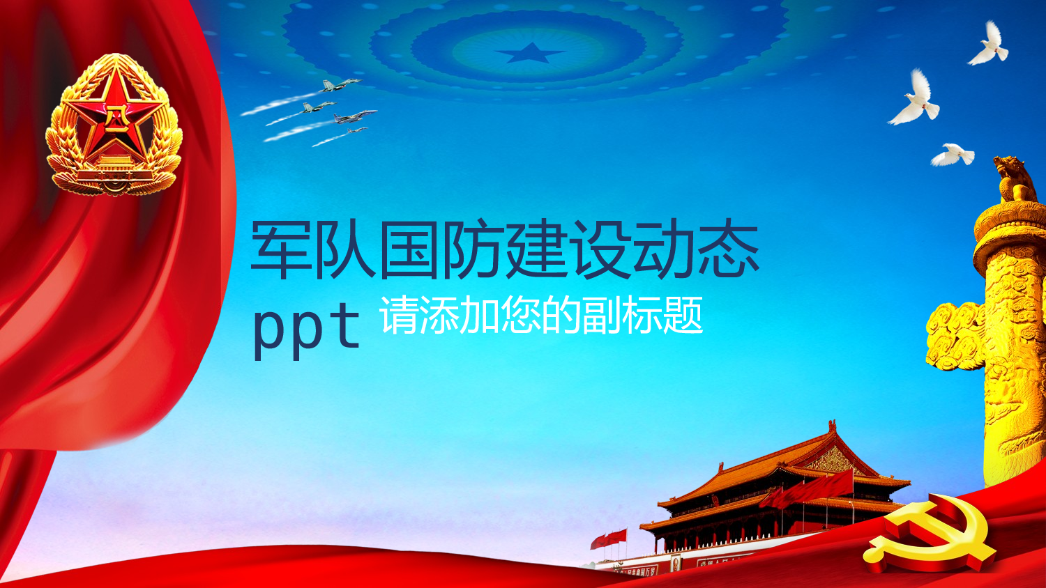 建军节01321.pptx 第1页