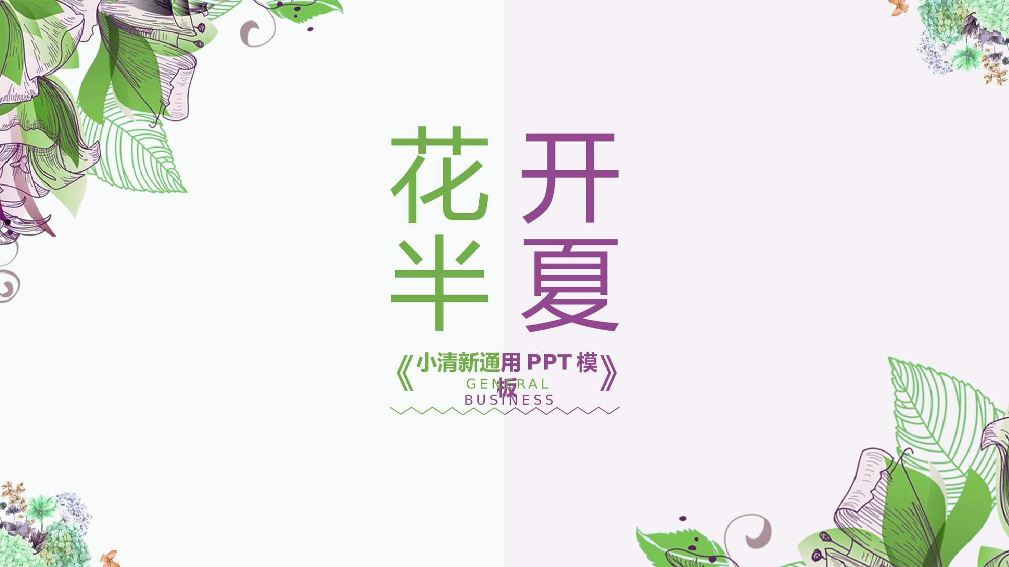 夏天23.pptx 第1页
