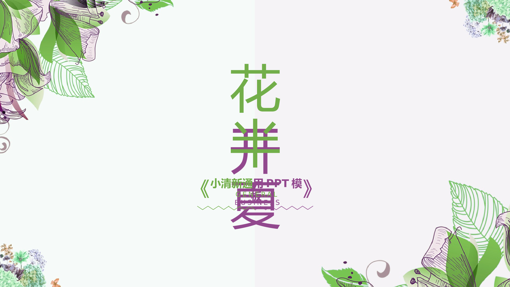 夏天55.pptx 第1页