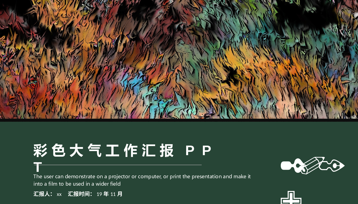 油画质感PPT (9).pptx 第1页