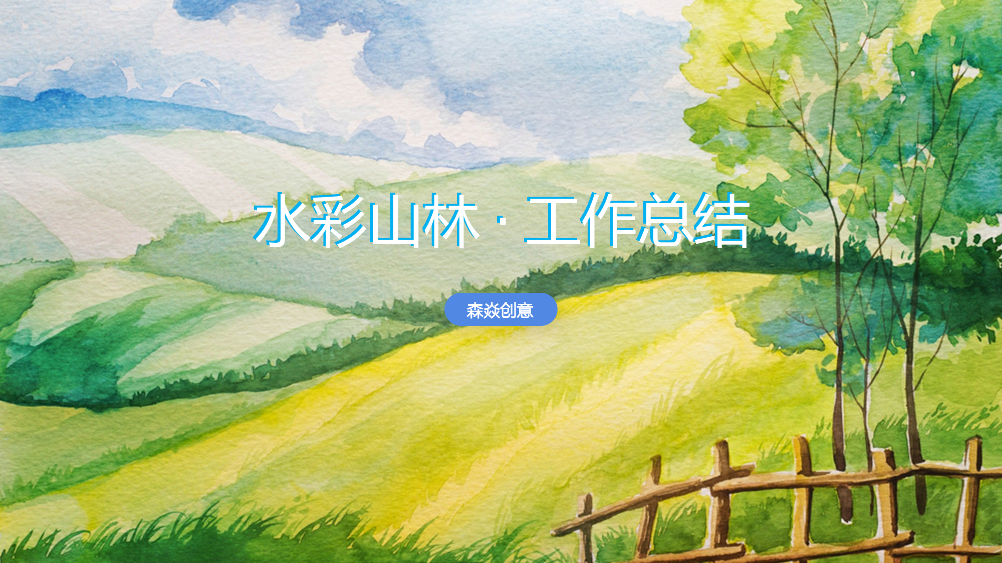治愈系 28.pptx 第1页