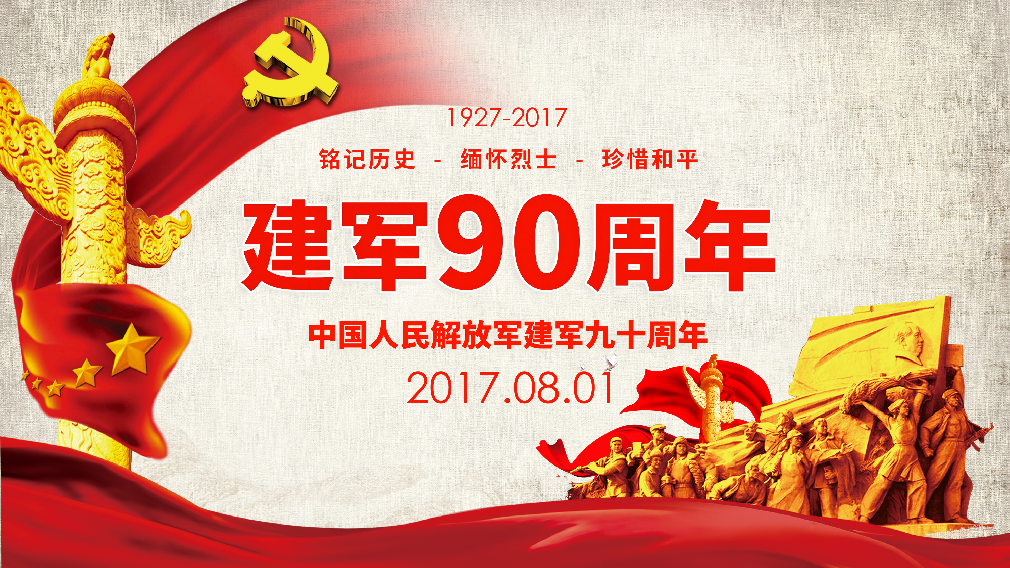 建军节01422.pptx 第1页