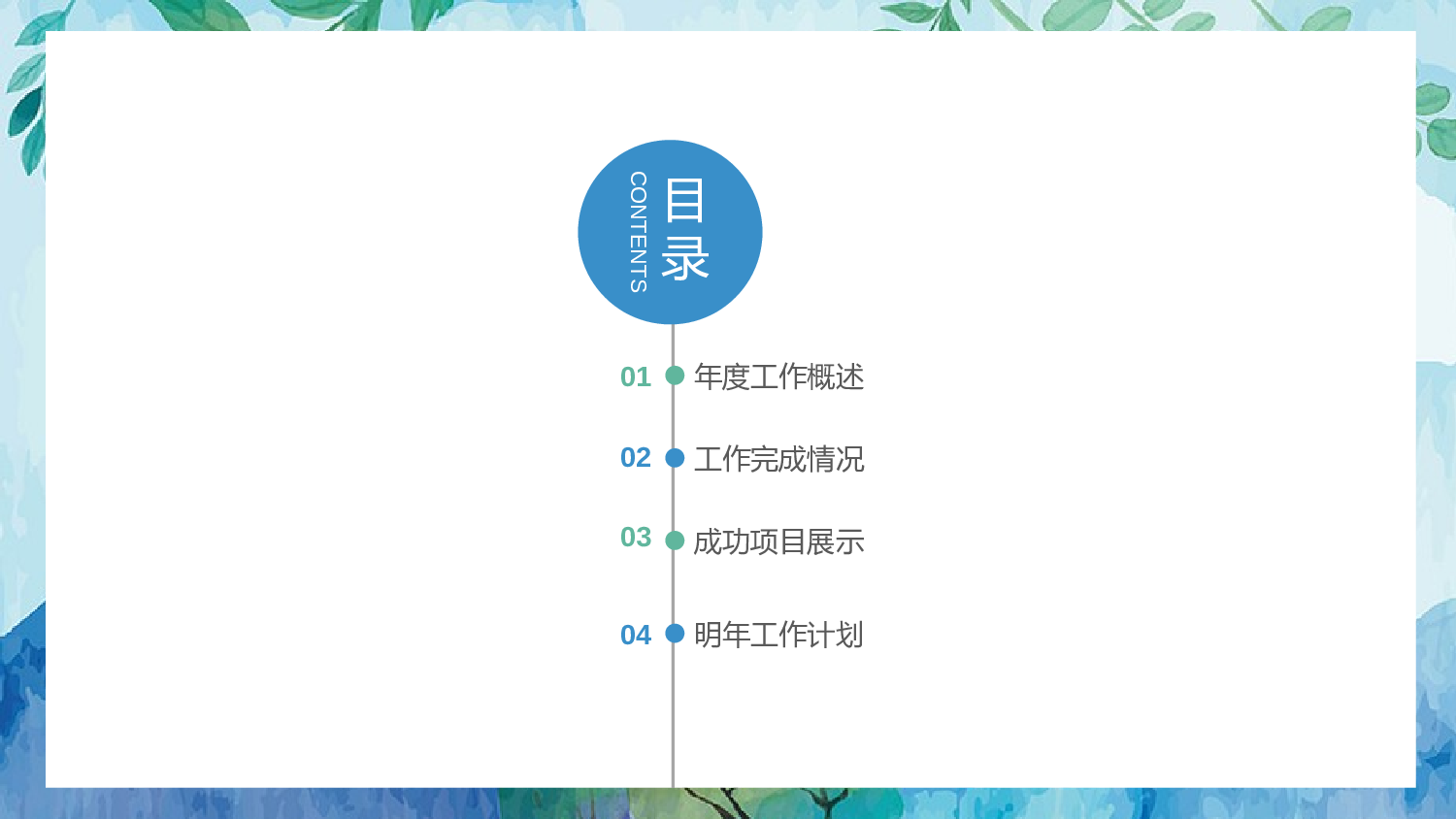 日系和风PPT (33).pptx 第2页