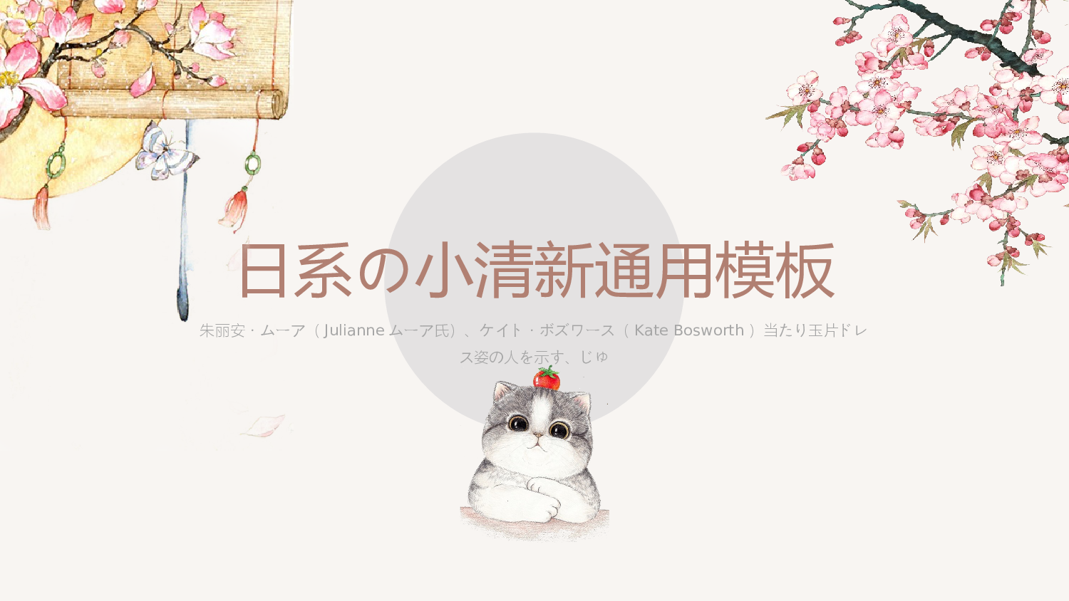 猫咪主题8.pptx 第1页