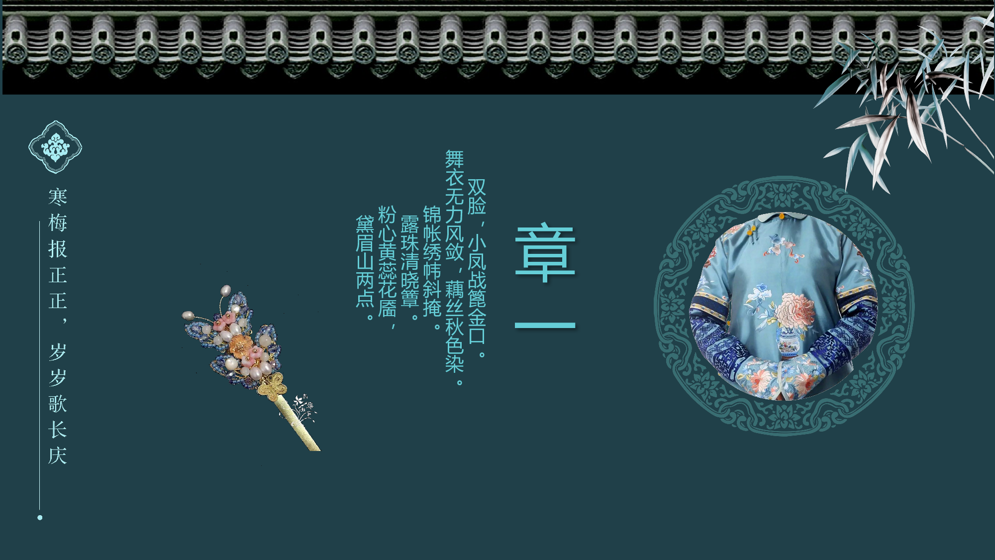 延禧攻略1212.pptx 第3页