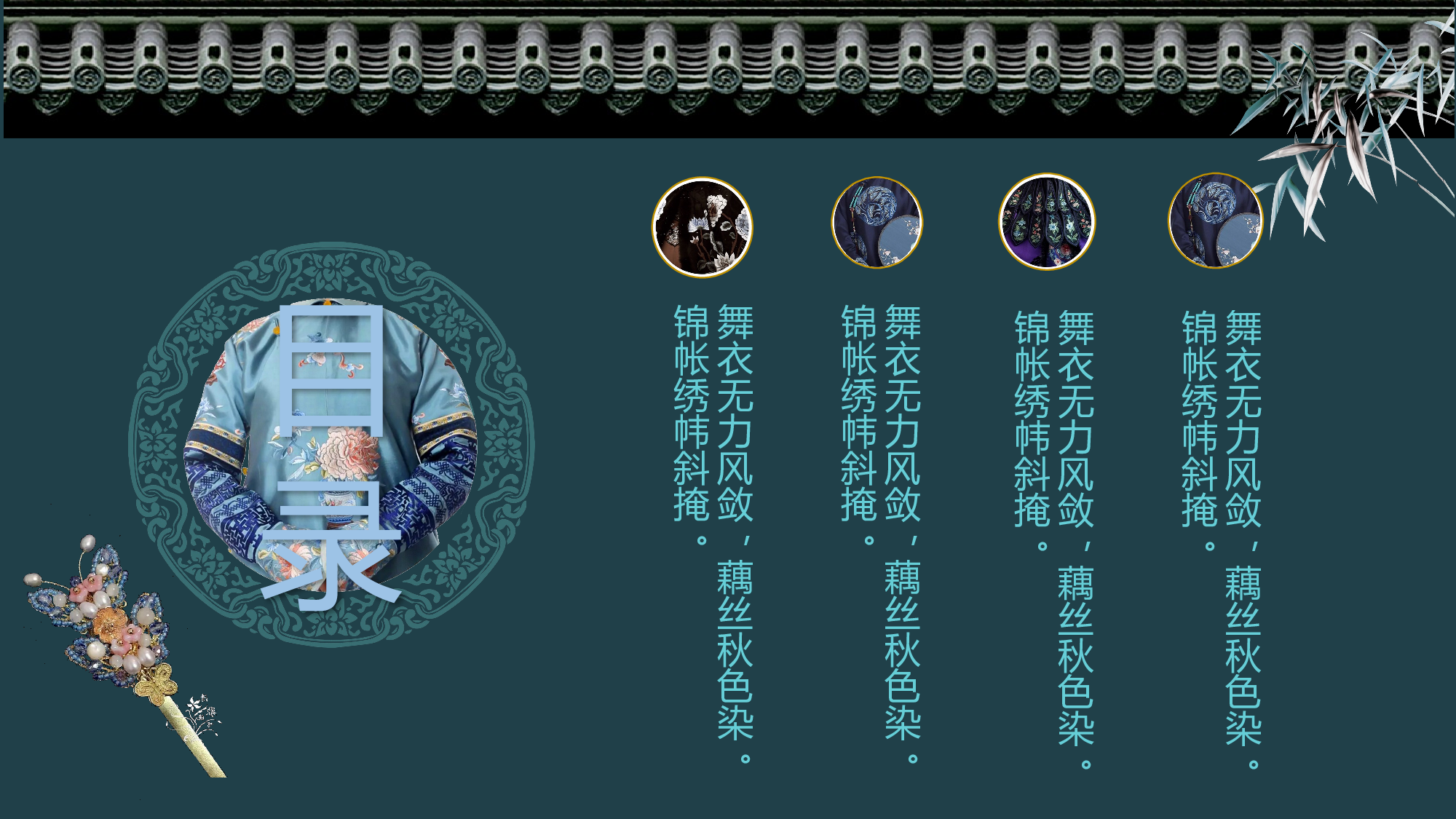 延禧攻略1212.pptx 第2页