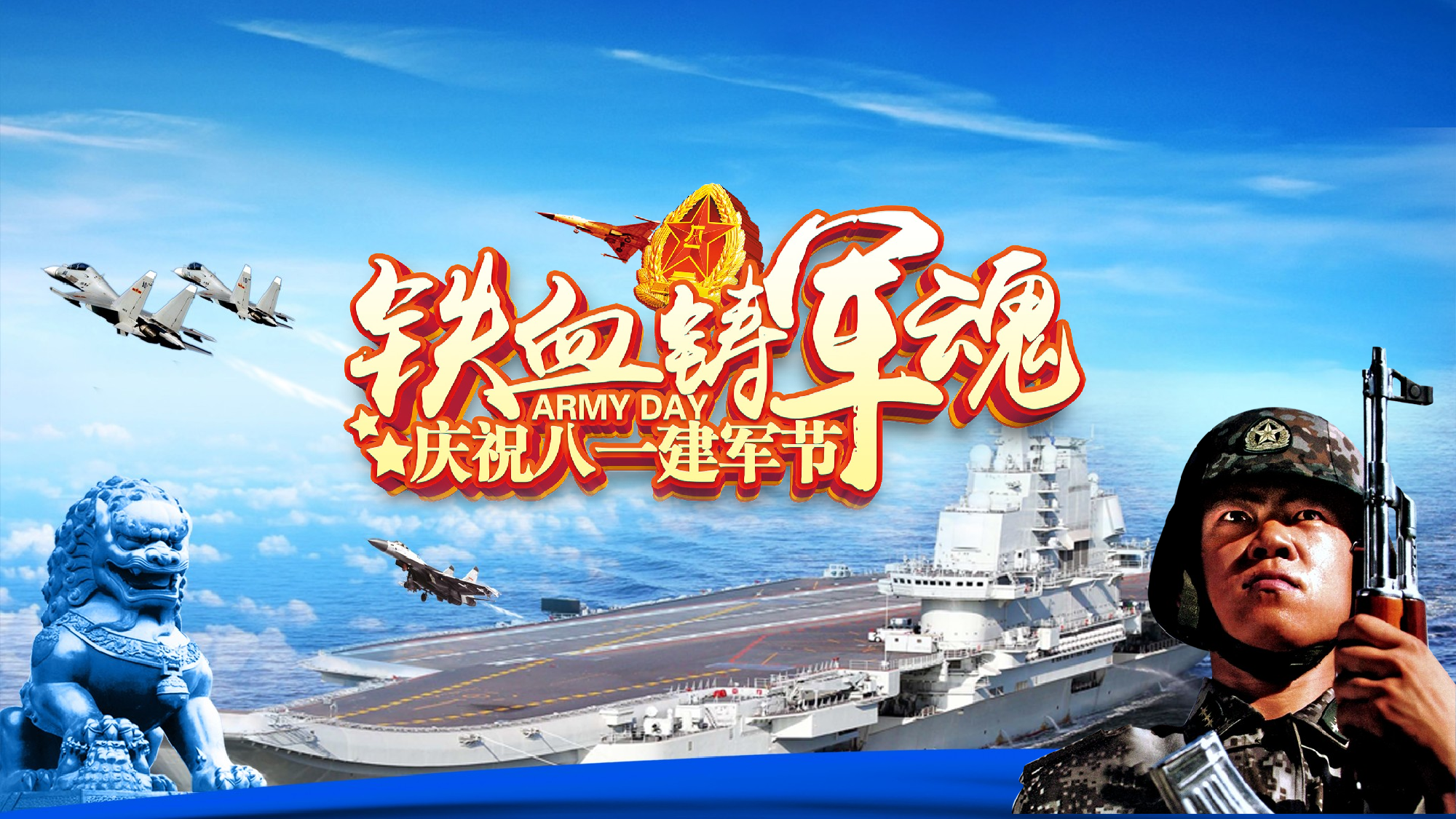 建军节01624.pptx 第1页