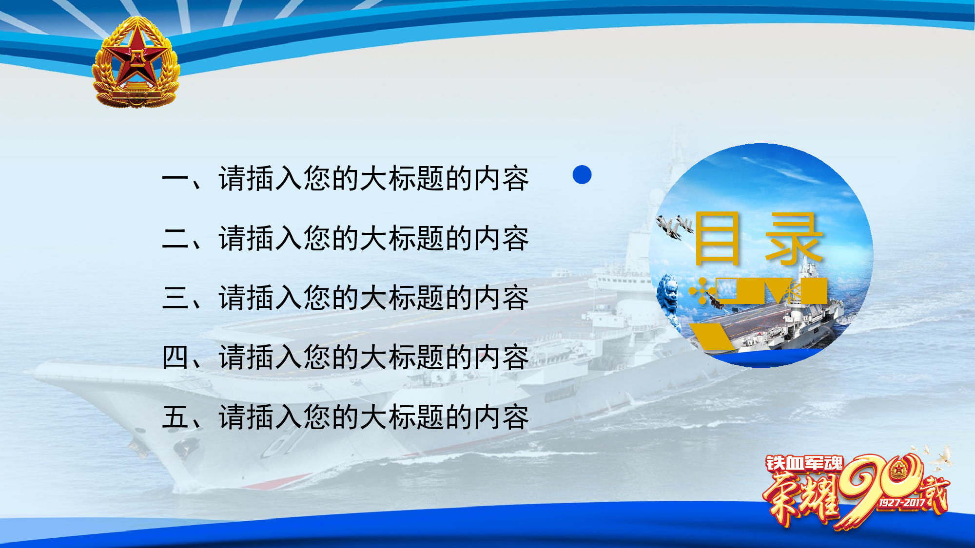 建军节01624.pptx 第2页