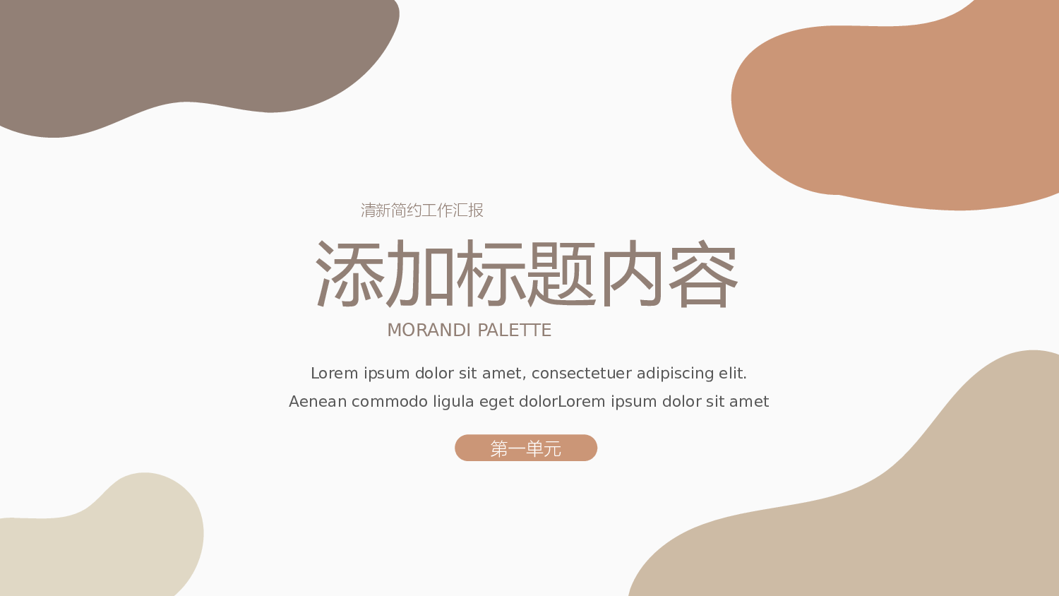 莫兰迪风尚 (12).pptx 第3页