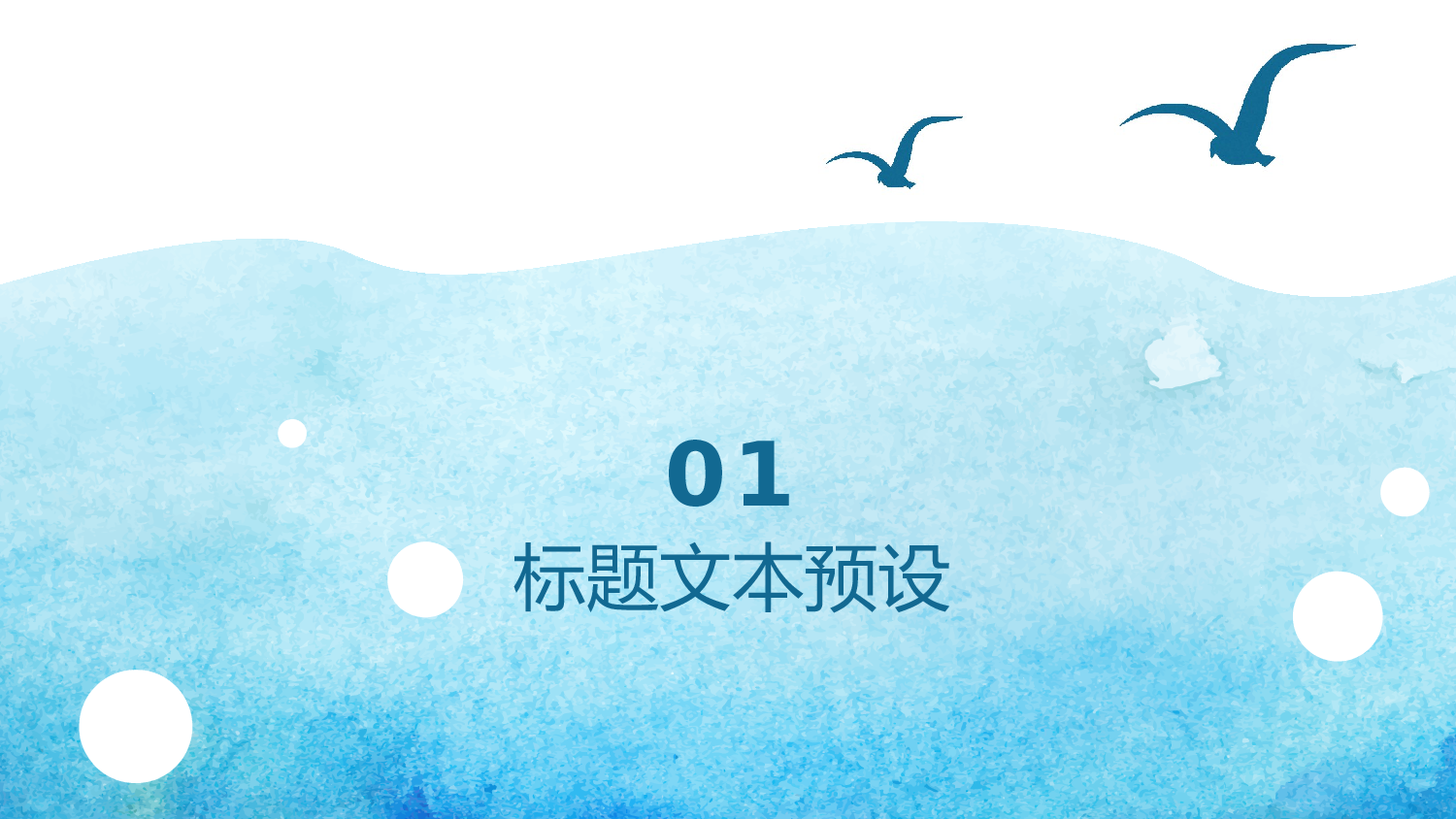 海蓝风PPT (30).pptx 第3页