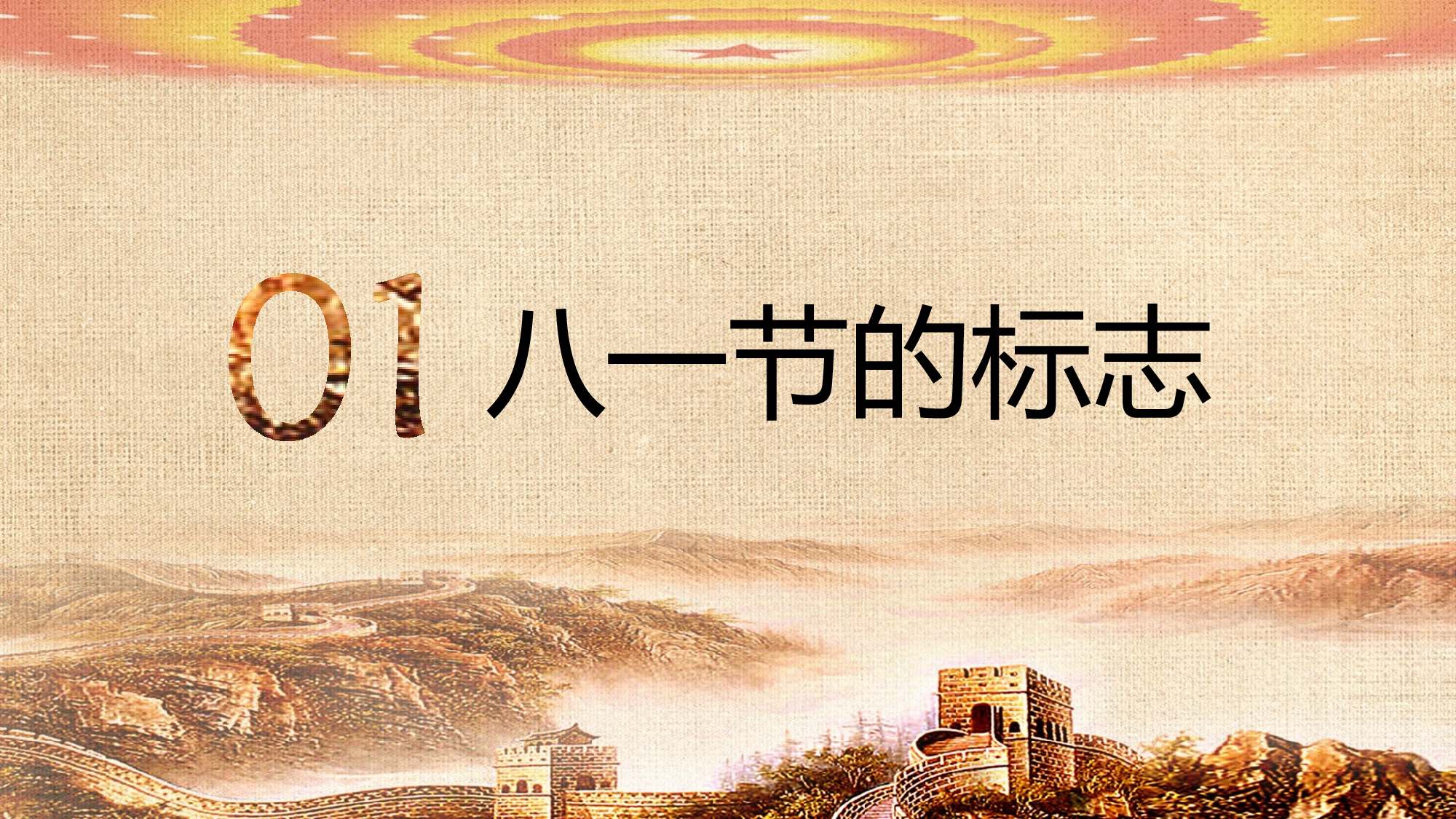 建军节03239.pptx 第3页