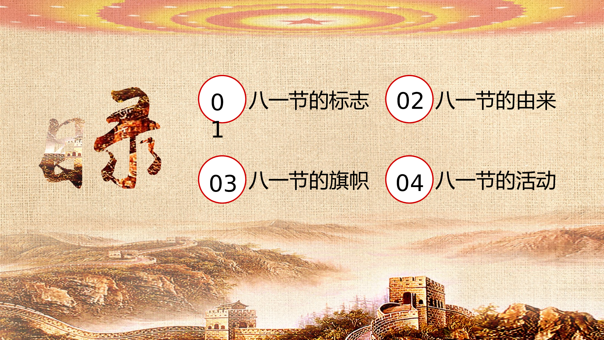 建军节03239.pptx 第2页