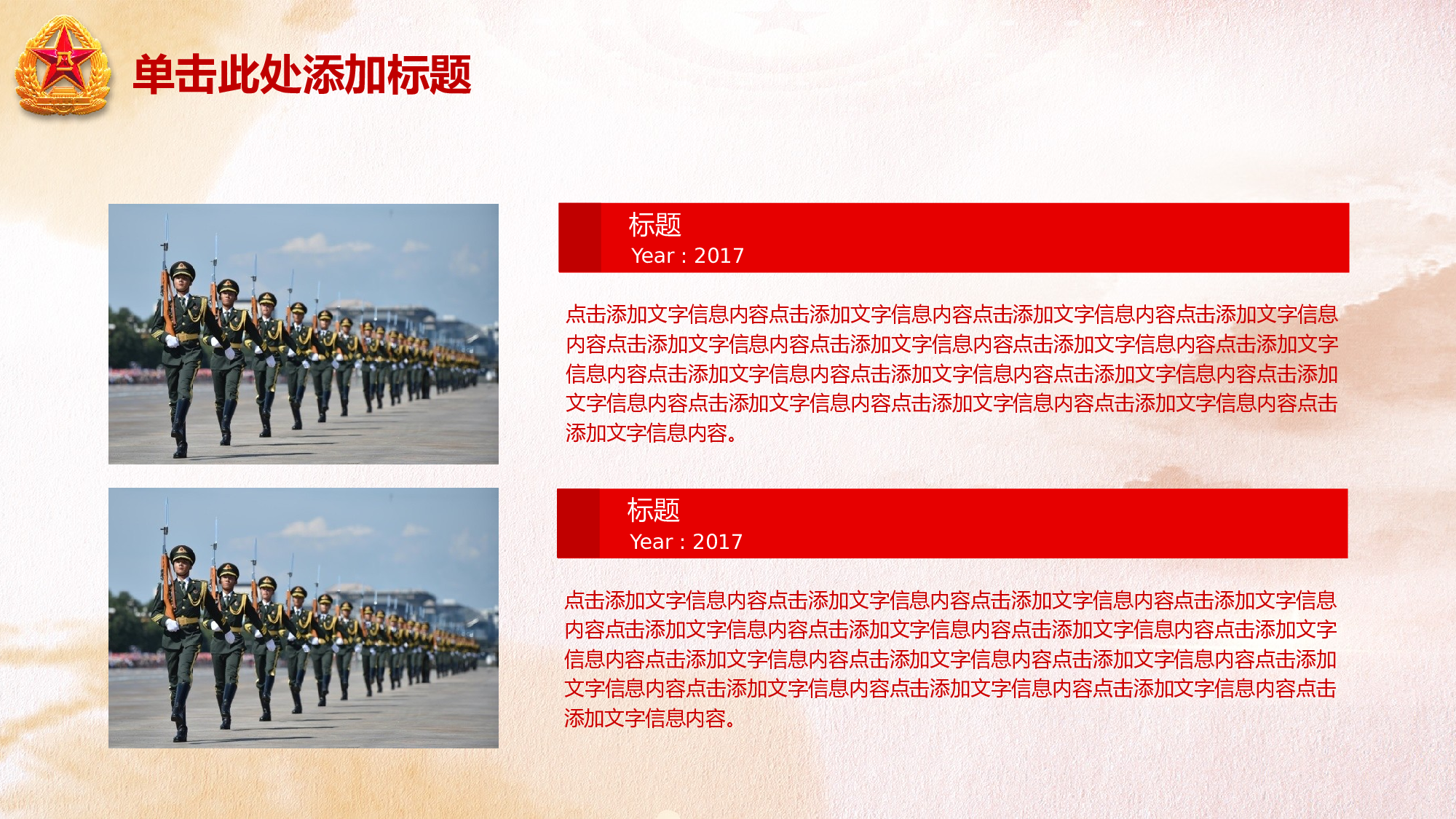 建军节03340.pptx 第5页