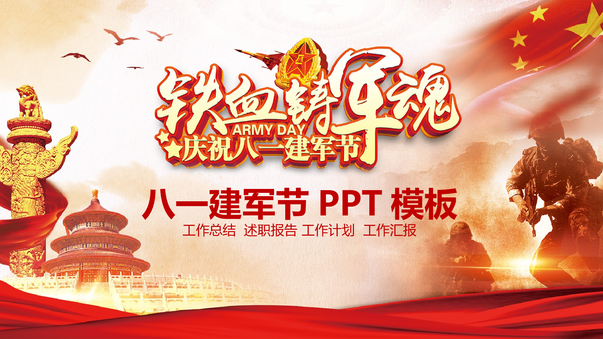 建军节03340.pptx 第1页