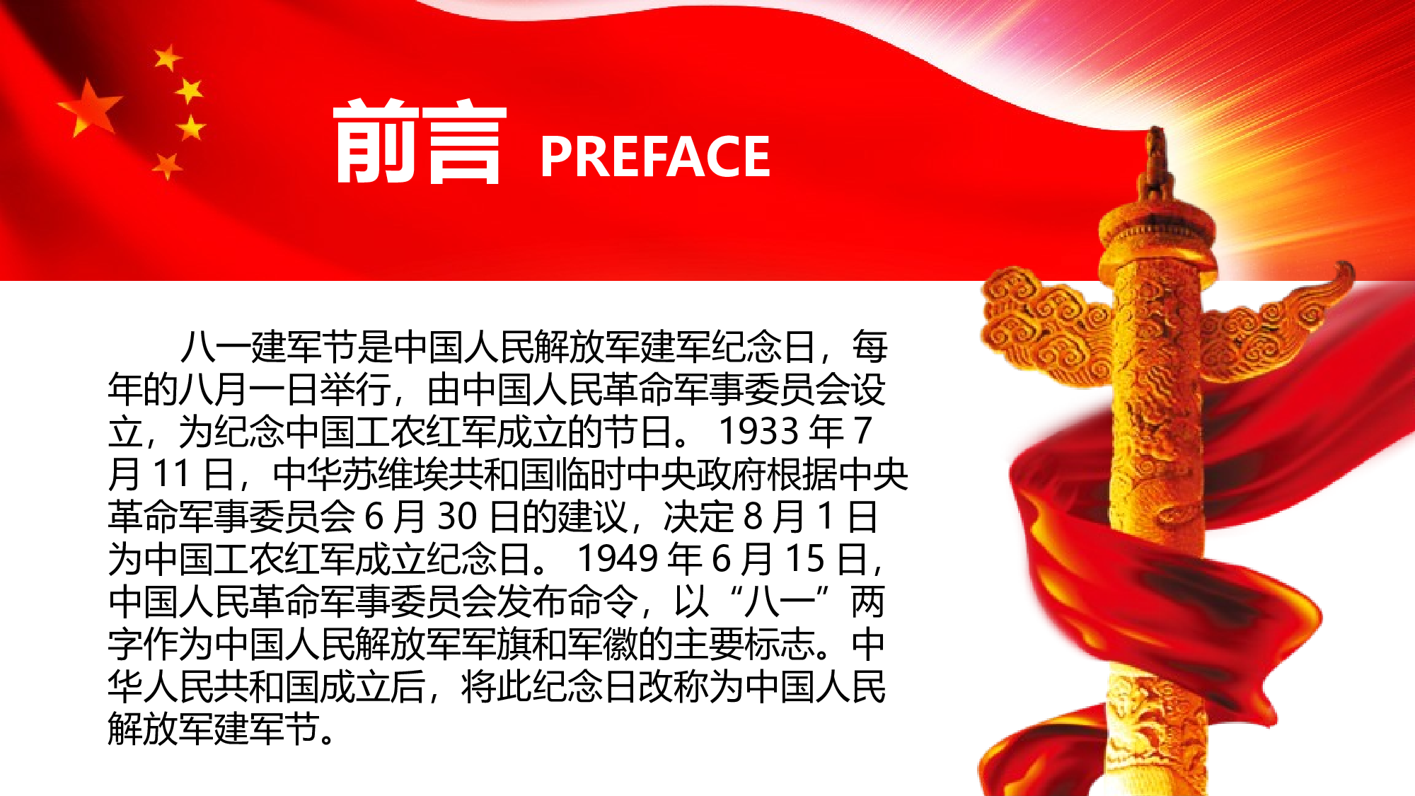 建军节03542.pptx 第3页