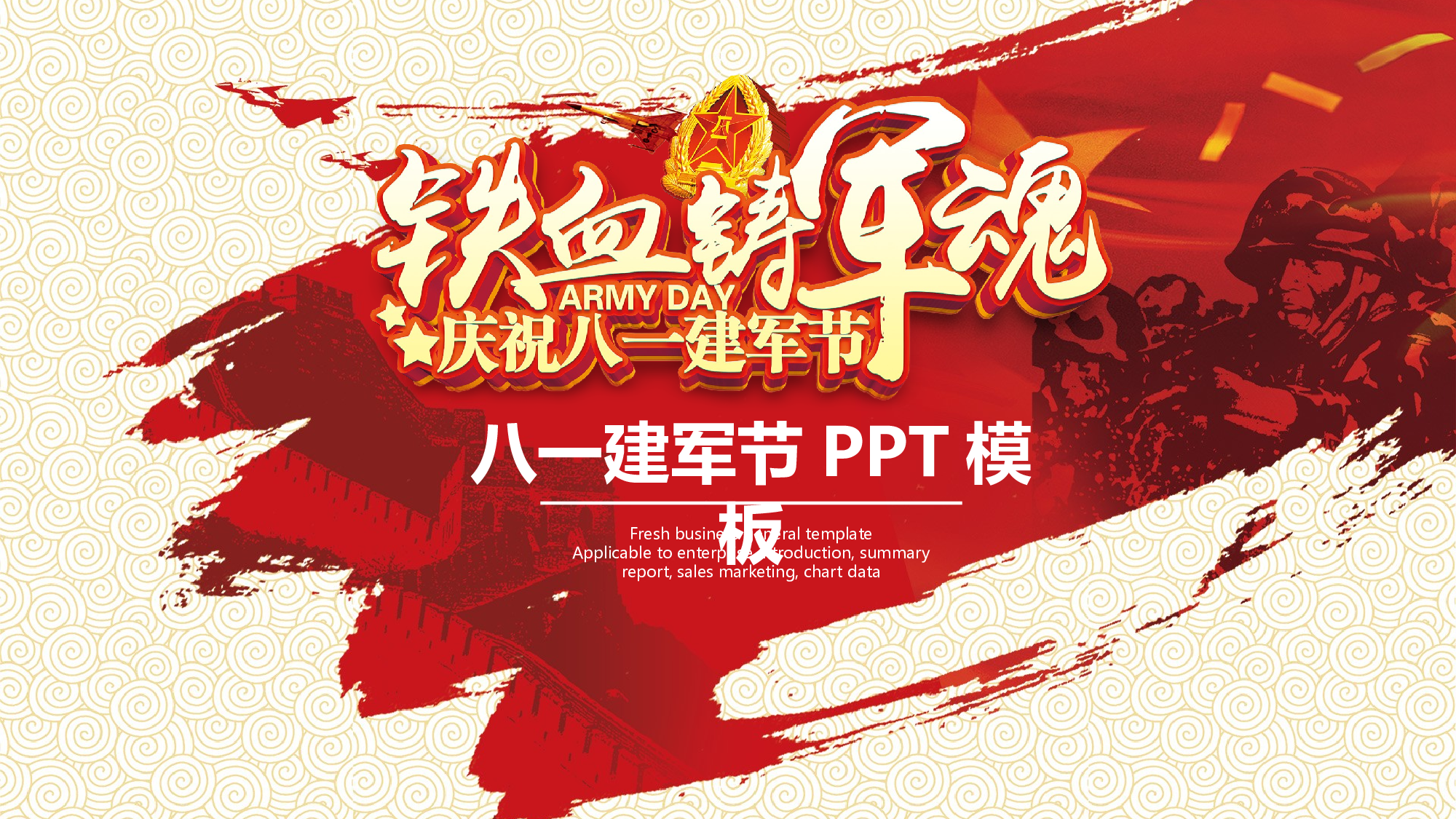 建军节03643.pptx 第1页