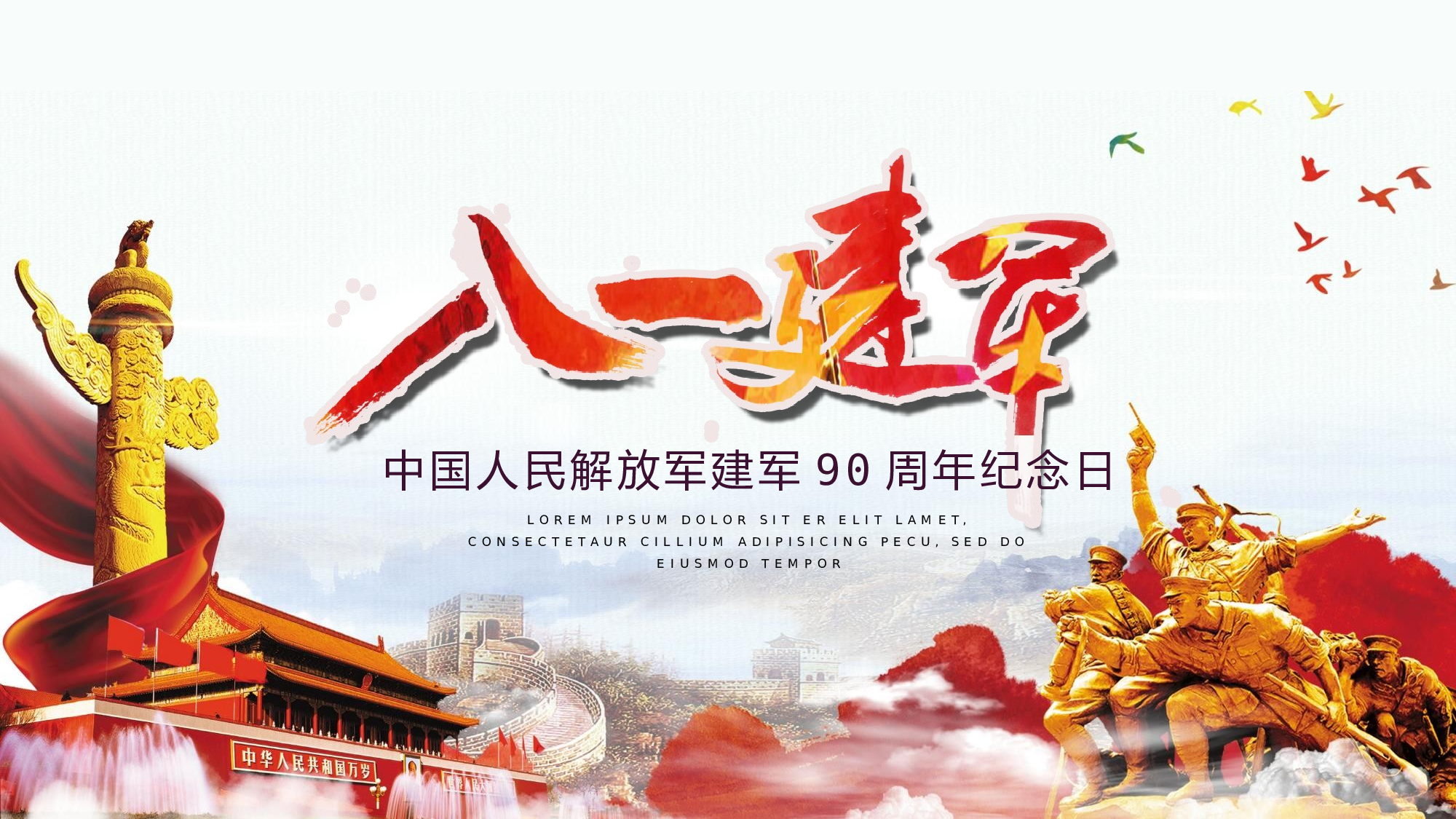 建军节03744.pptx 第1页