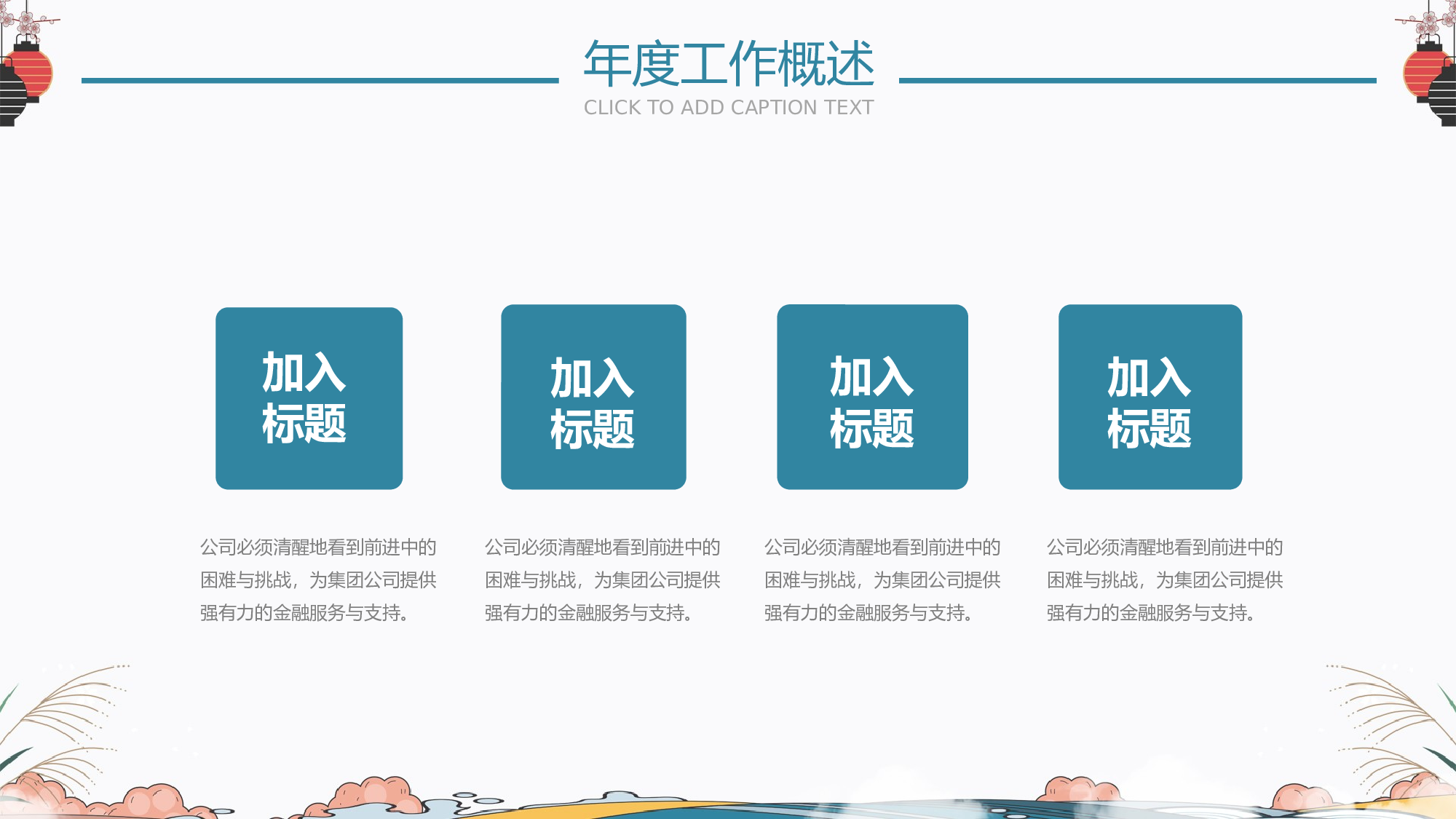 日系和风PPT (14).pptx 第6页