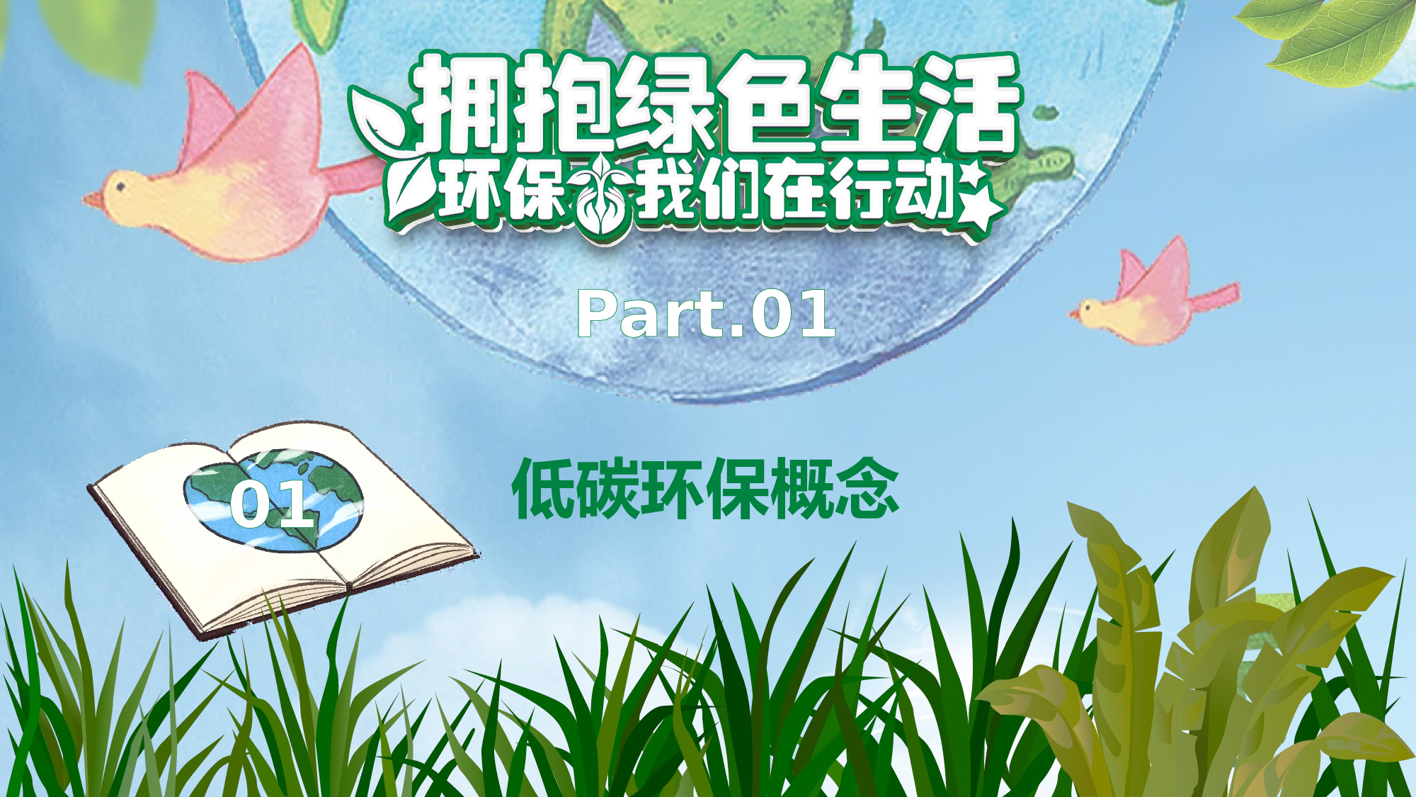 环保公益PPT系列-008.pptx 第3页