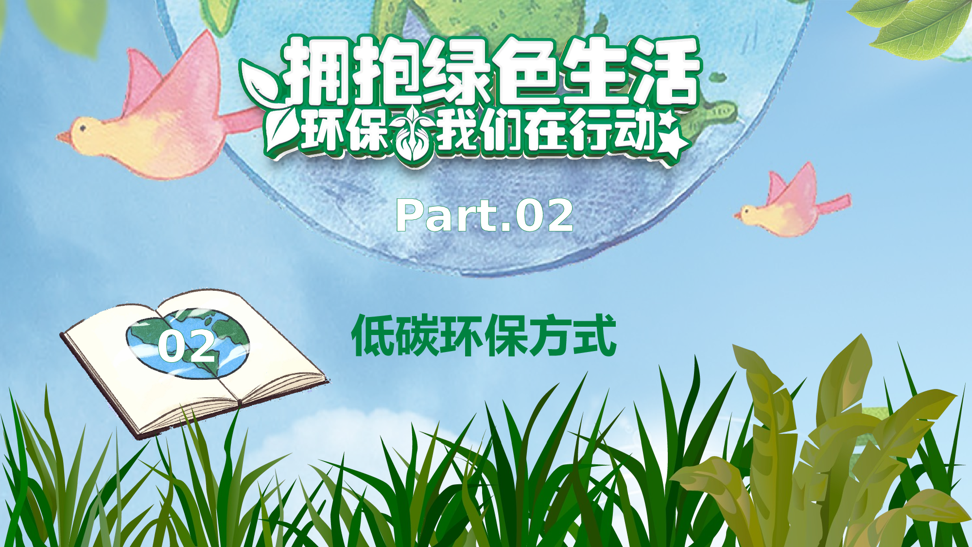环保公益PPT系列-008.pptx 第5页