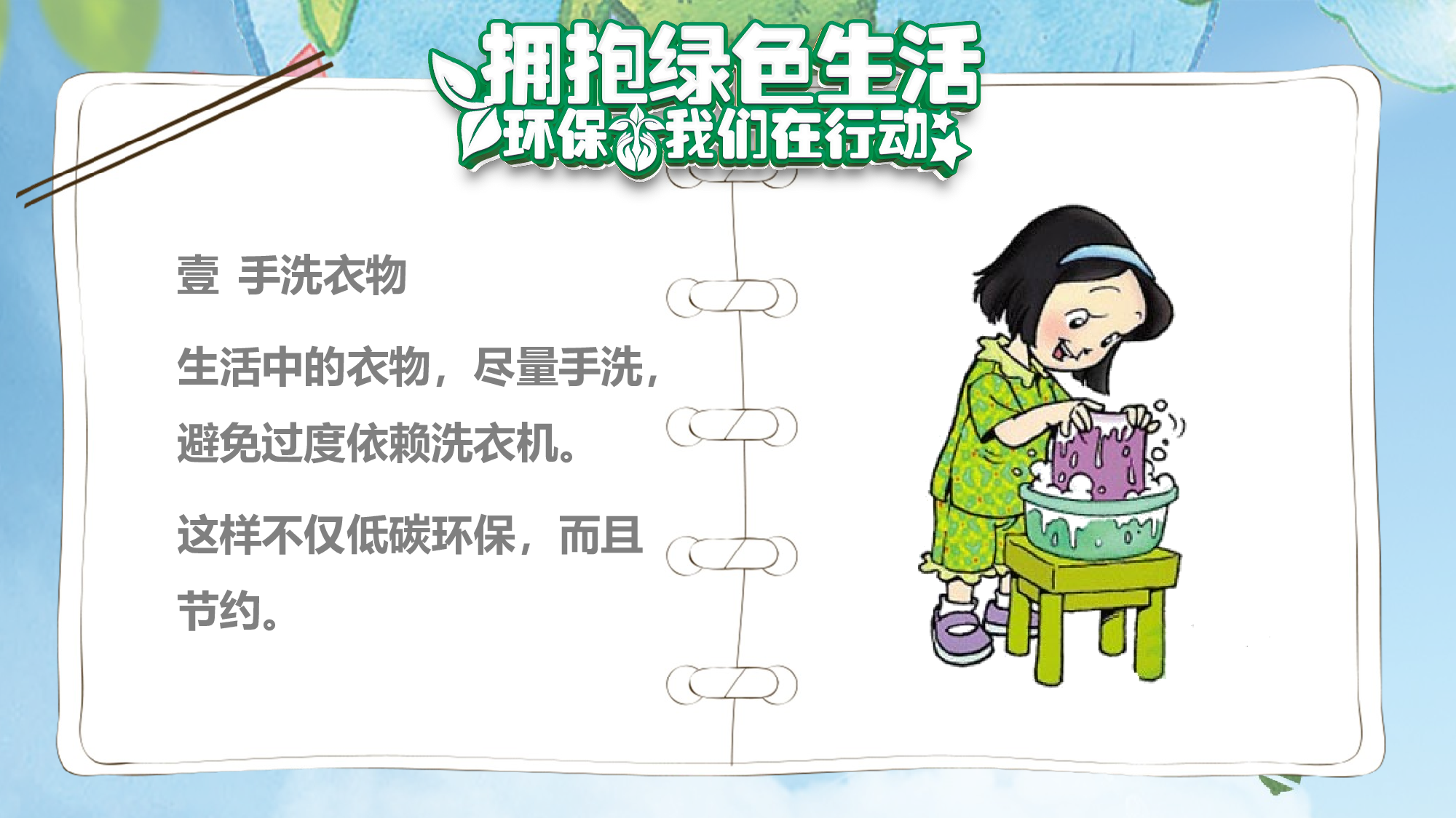 环保公益PPT系列-008.pptx 第6页
