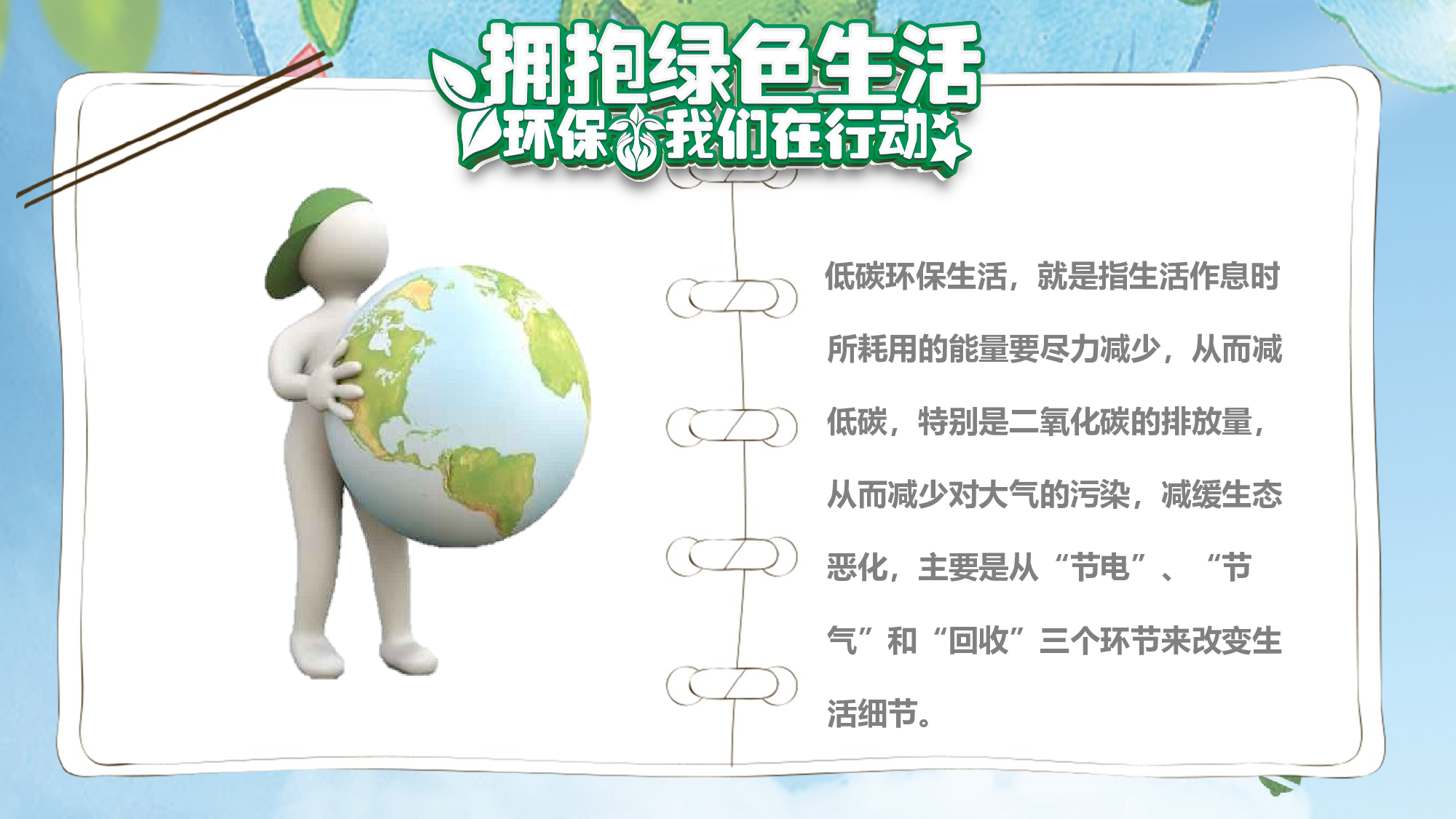 环保公益PPT系列-008.pptx 第4页