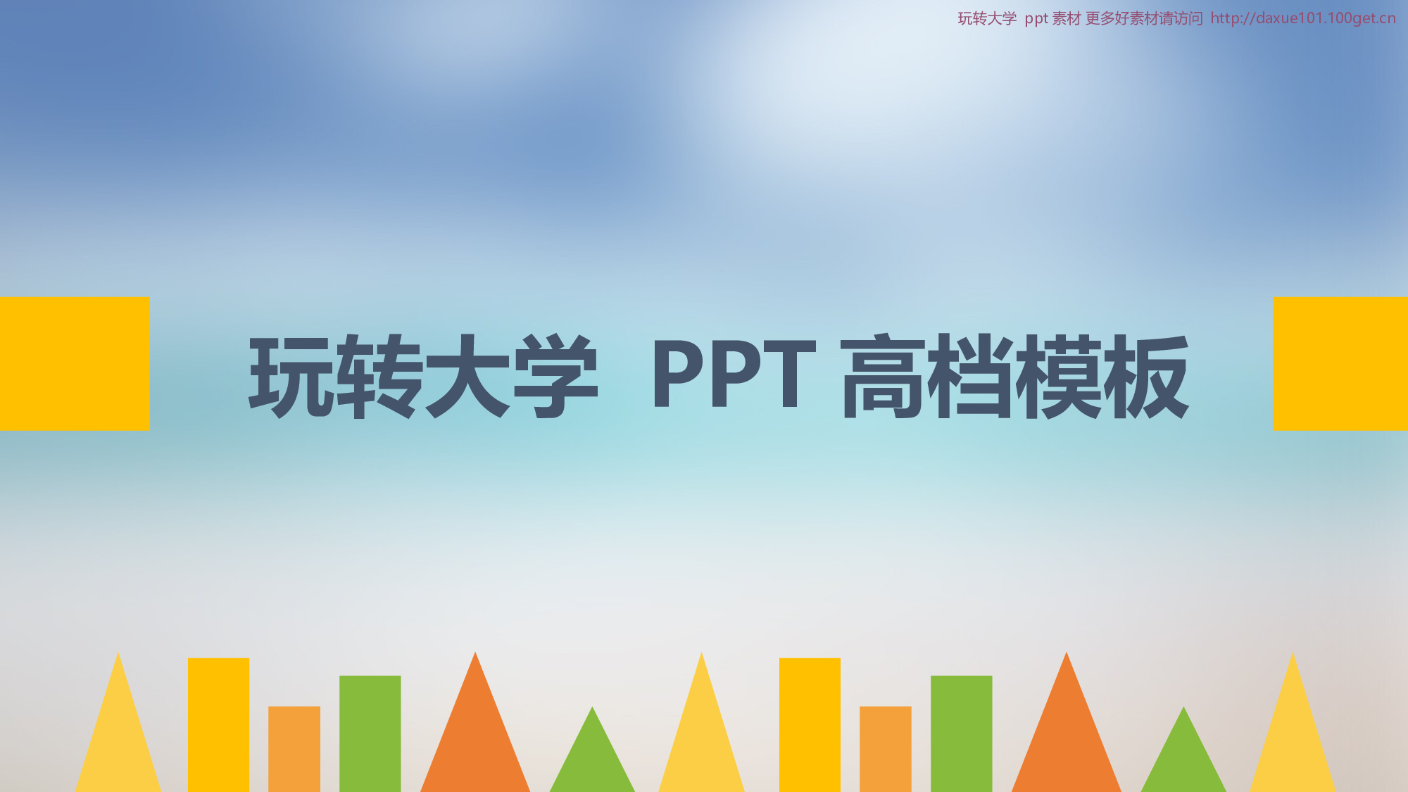 静态模板030.ppt 第1页