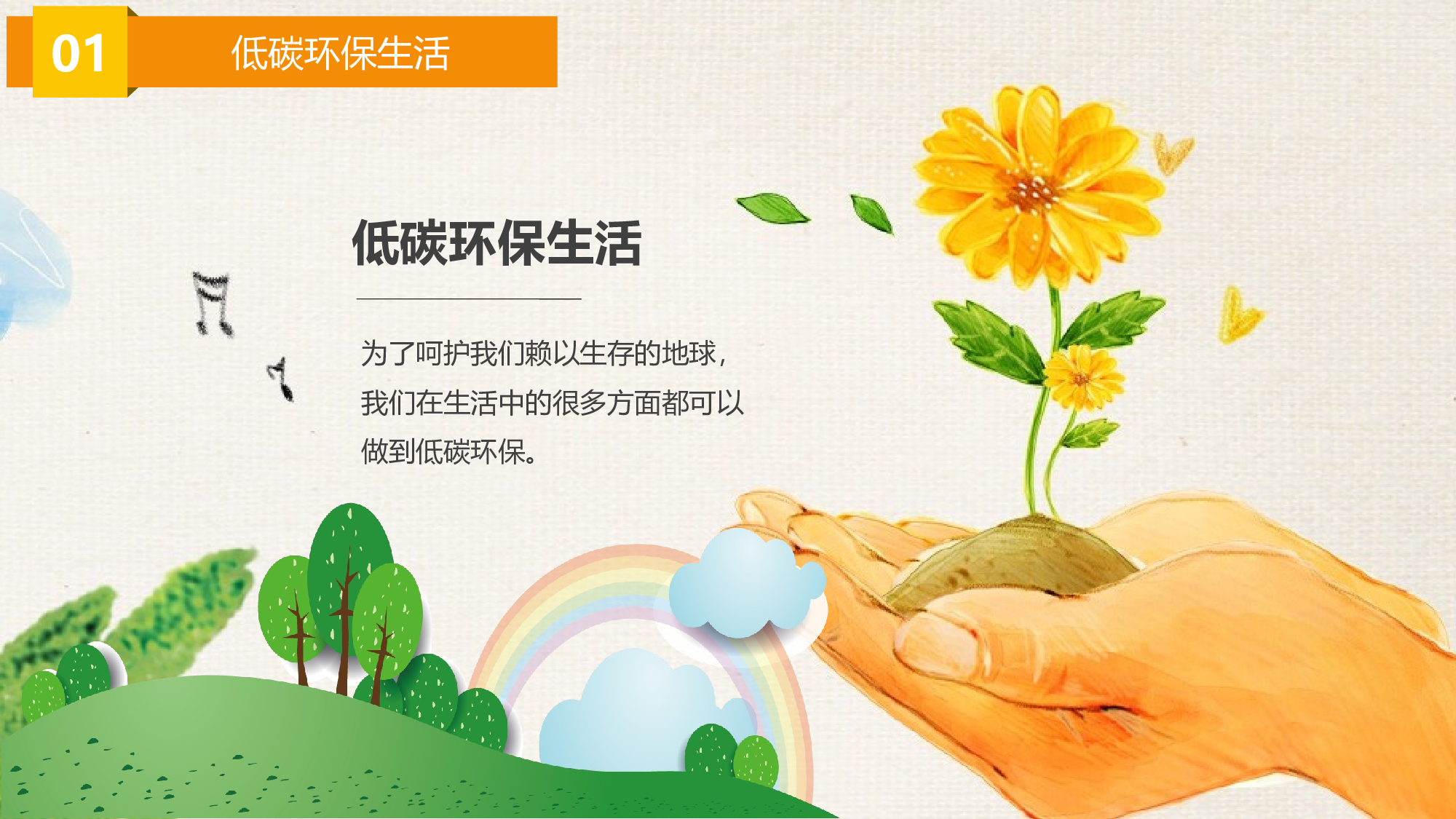 环保公益PPT系列-007.pptx 第5页